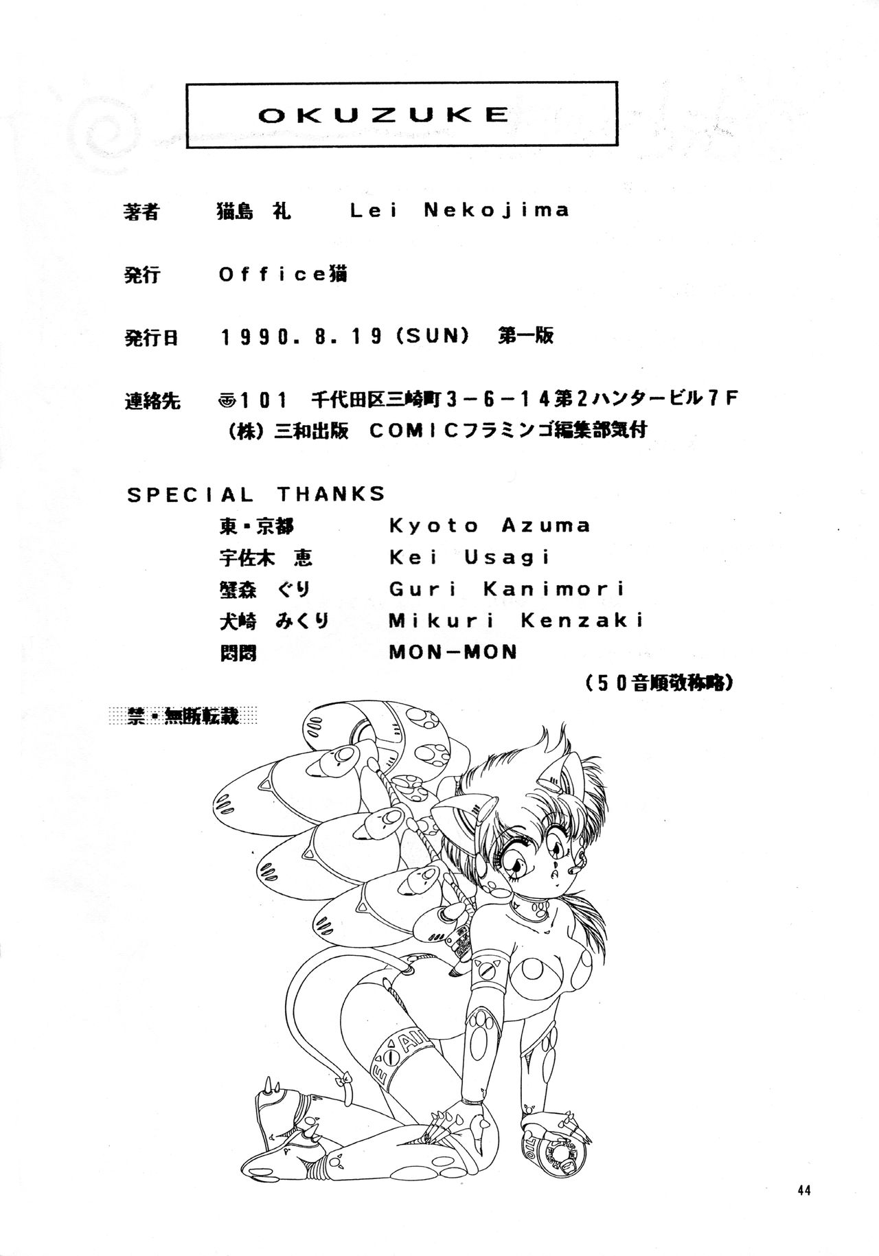 (C38) [Office猫 (猫島礼)] Pretty Doll Special