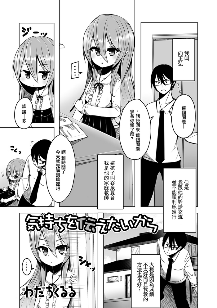 [わだちくるる] 気持ちを伝えたいから (月刊Web男の娘・れくしょんッ!S Vol.40) [中国翻訳] [DL版]