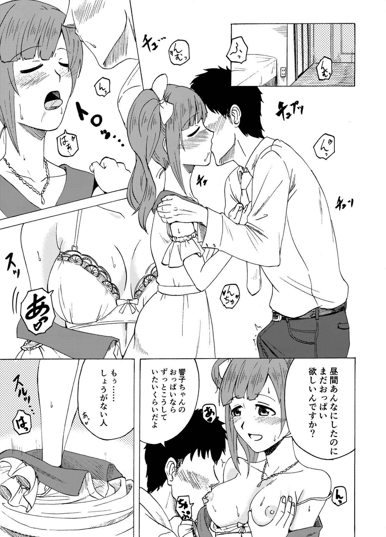 [アマデウスキー] 響子のお掃除 (アイドルマスター シンデレラガールズ)