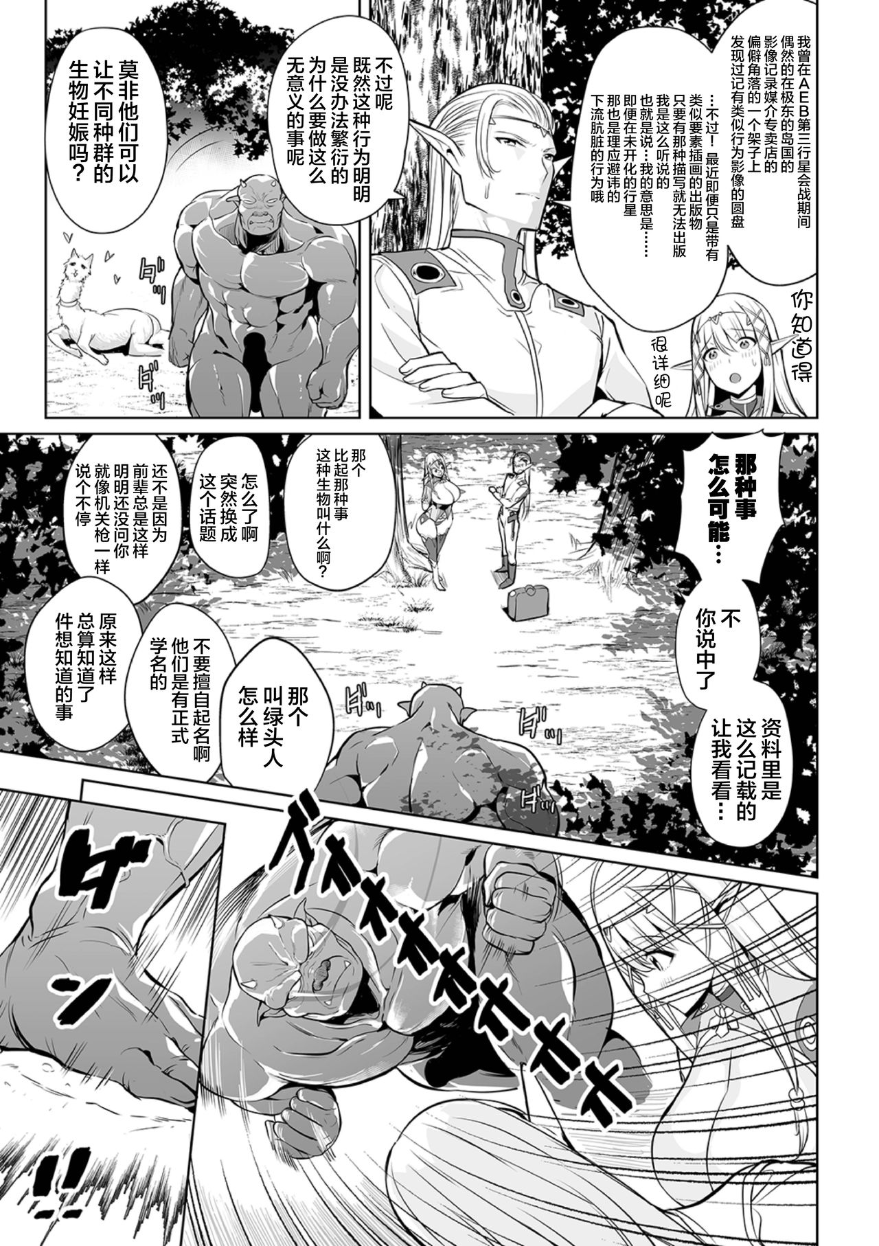 [えれ2エアロ] 宇宙ーヤバイ出会い (COMICオルガ vol.4) [中国翻訳]