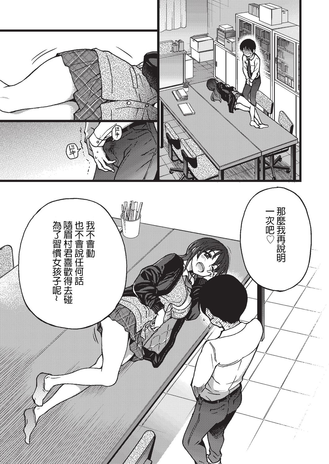 [師走の翁] Please!Freeze!Please! #3 (COMIC 阿吽 2019年8月号) [中国翻訳] [DL版]