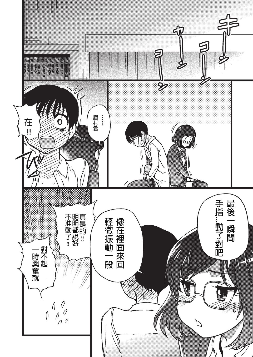 [師走の翁] Please!Freeze!Please! #3 (COMIC 阿吽 2019年8月号) [中国翻訳] [DL版]