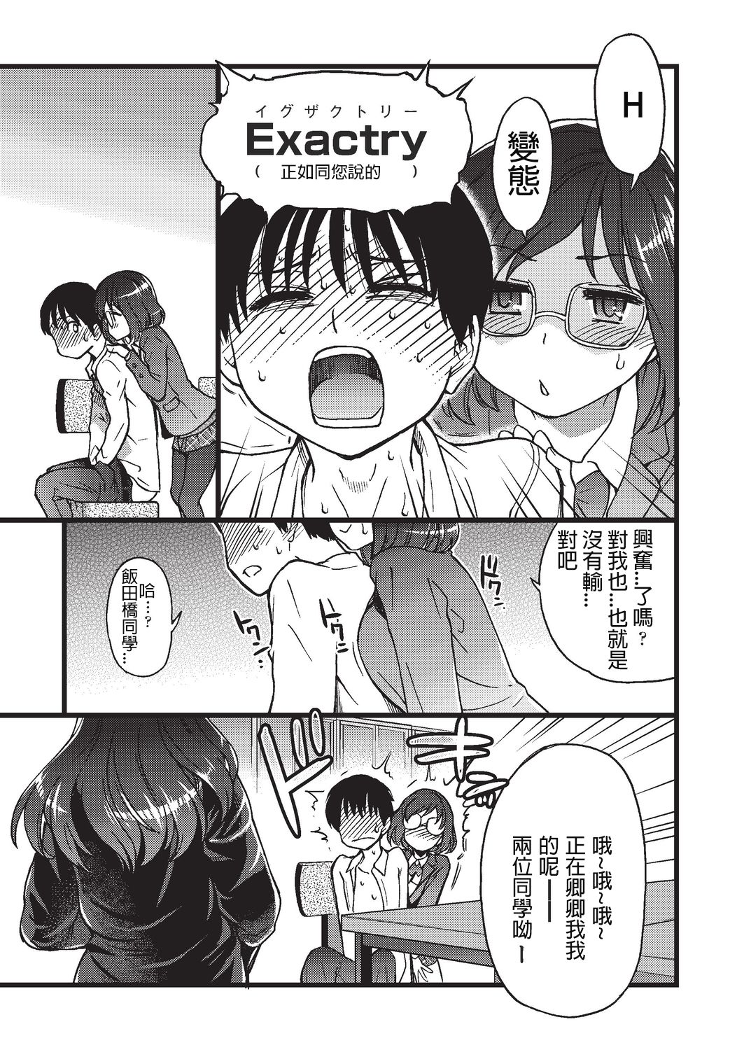 [師走の翁] Please!Freeze!Please! #3 (COMIC 阿吽 2019年8月号) [中国翻訳] [DL版]