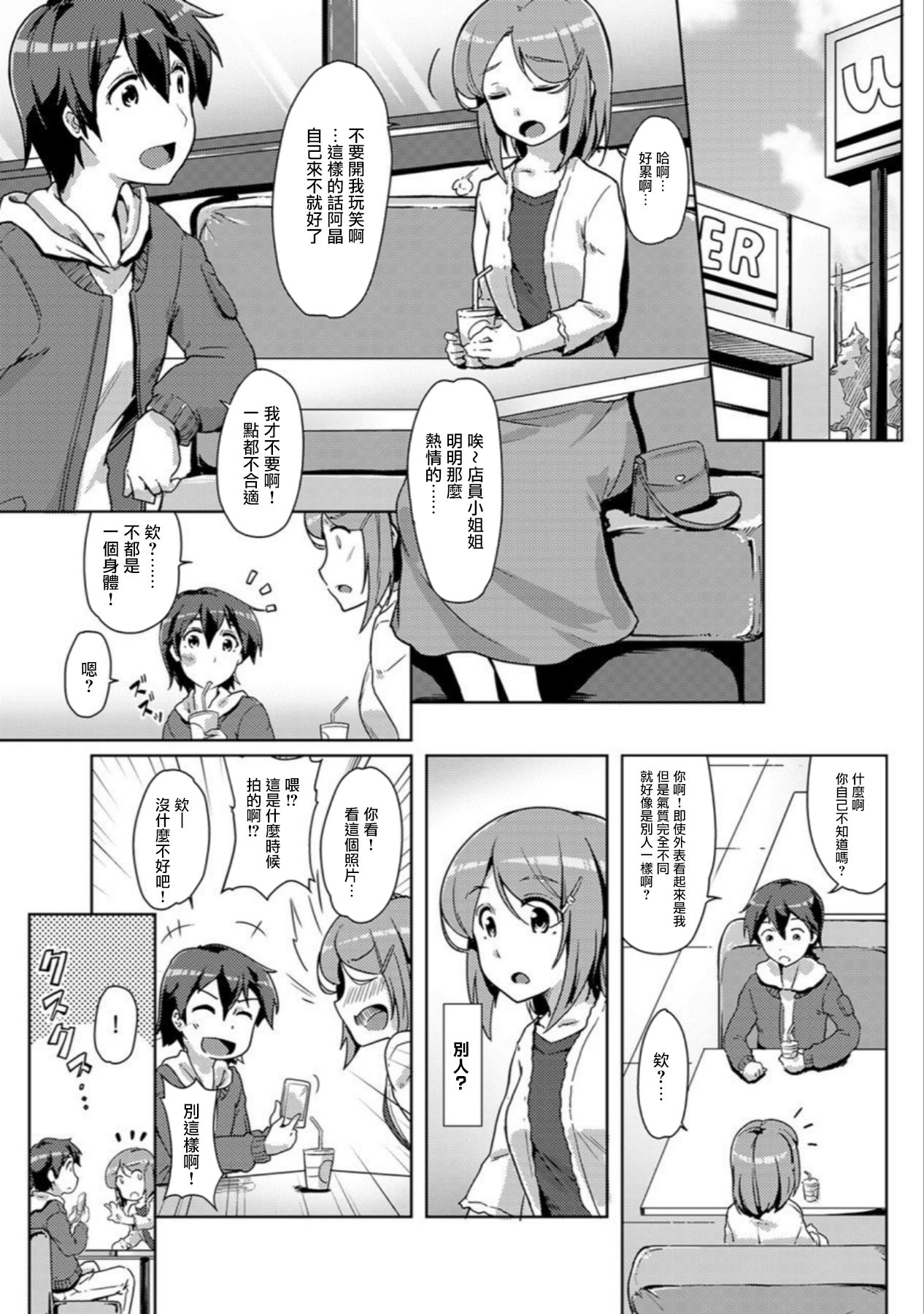 [ときのぶっと] エッチしたら♂入れ替わっちゃった!?♀～幼なじみと快感チェンジ!～ 第1-6話 [中国翻訳]