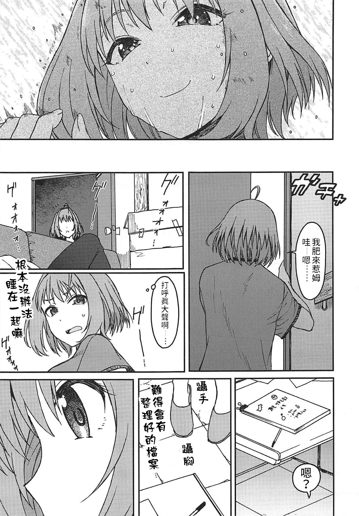 (C96) [エス書店 (さんい)] デペンデンシー (アイドルマスター シンデレラガールズ) [中国翻訳]