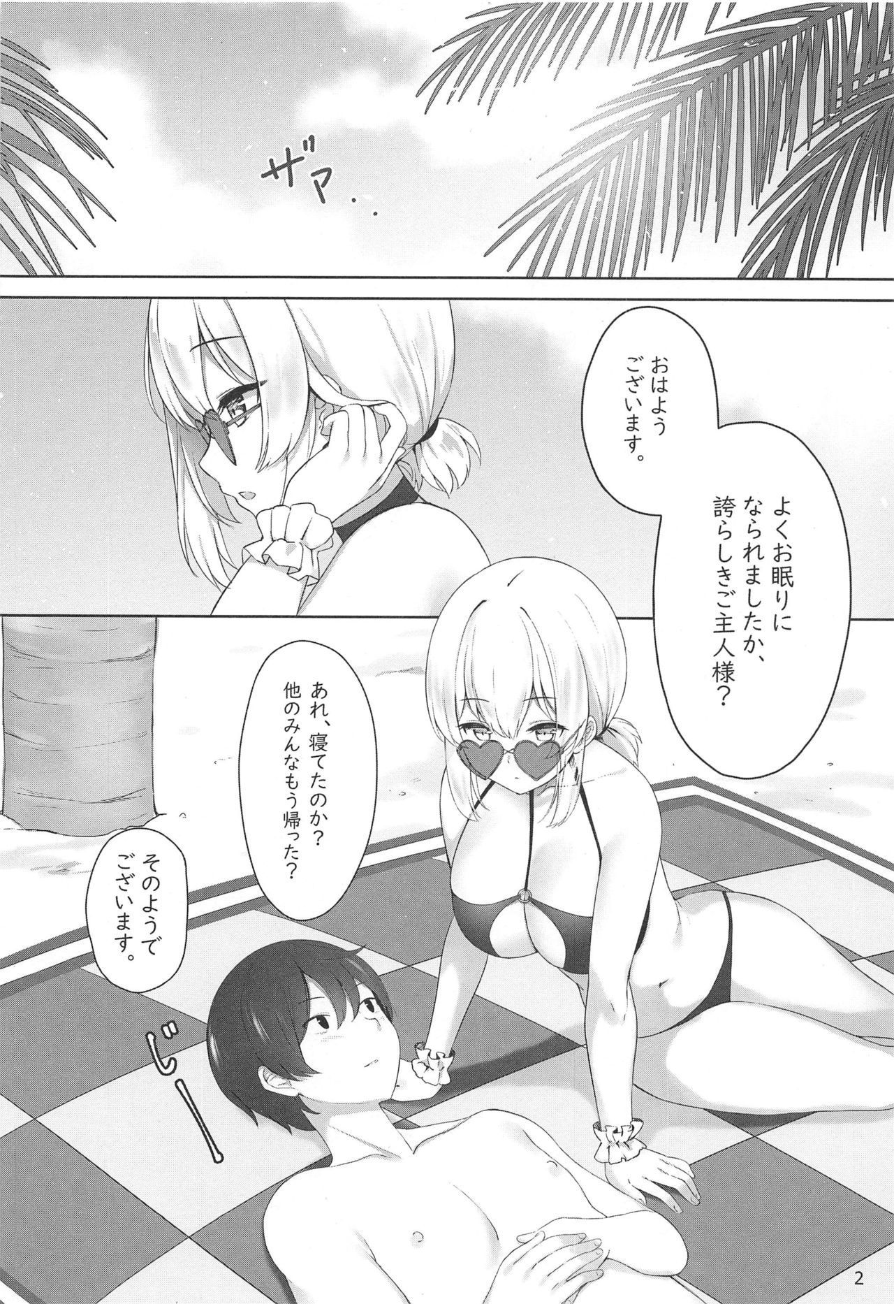 (C96) [女神complex (Kätzchen)] 誇らしきご主人様へのメイド奉仕 (アズールレーン)