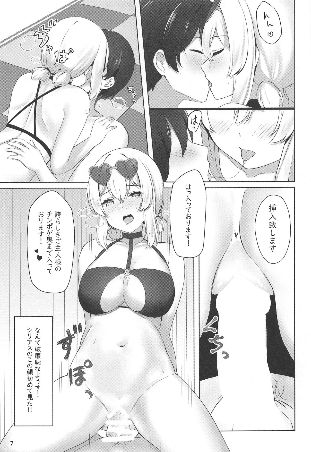 (C96) [女神complex (Kätzchen)] 誇らしきご主人様へのメイド奉仕 (アズールレーン)