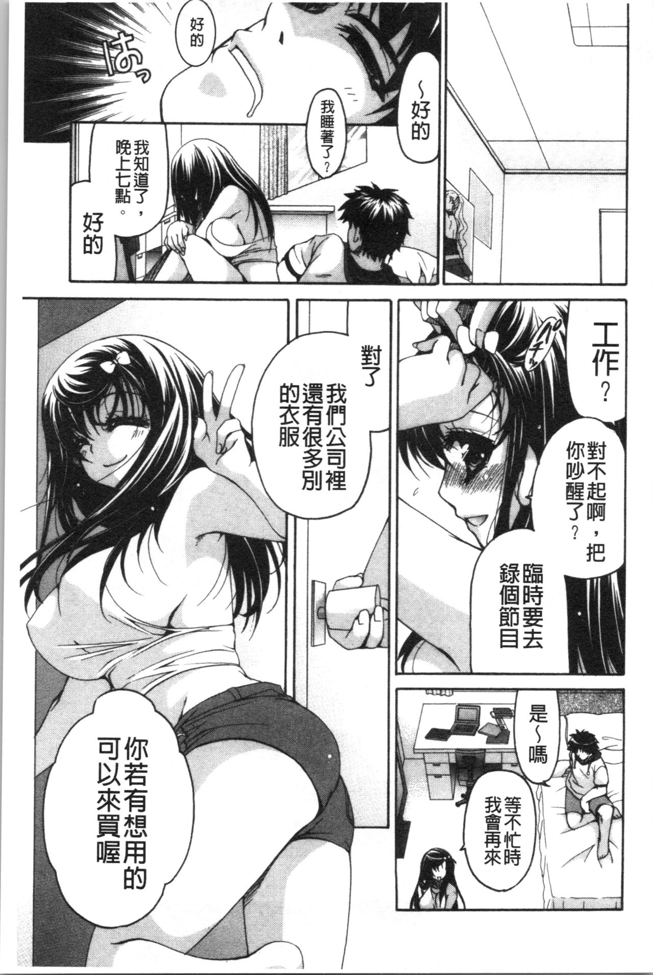 [りゅうき夕海] ふわとろ巨乳なおねーさん [中国翻訳]