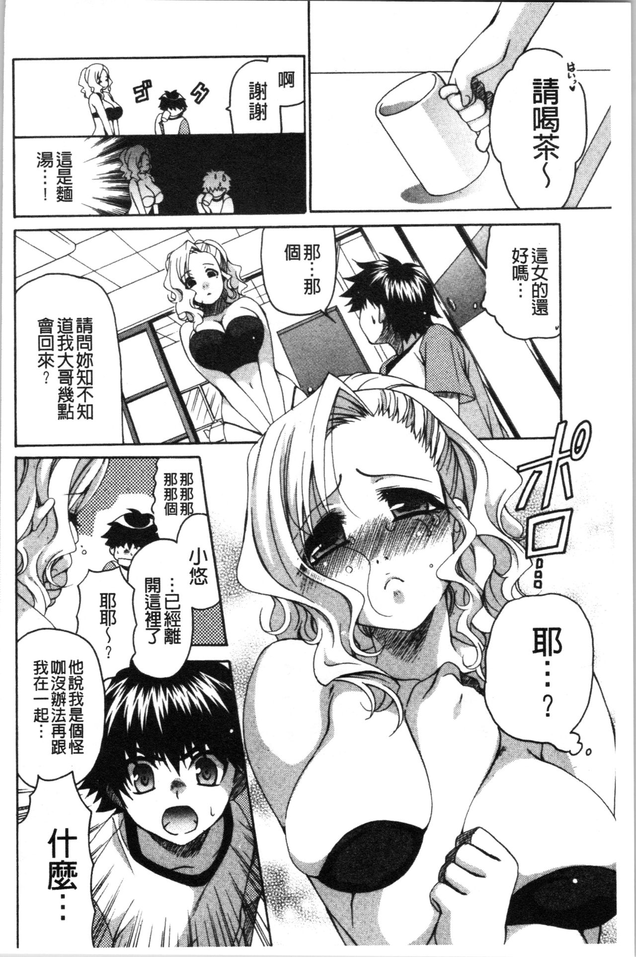 [りゅうき夕海] ふわとろ巨乳なおねーさん [中国翻訳]