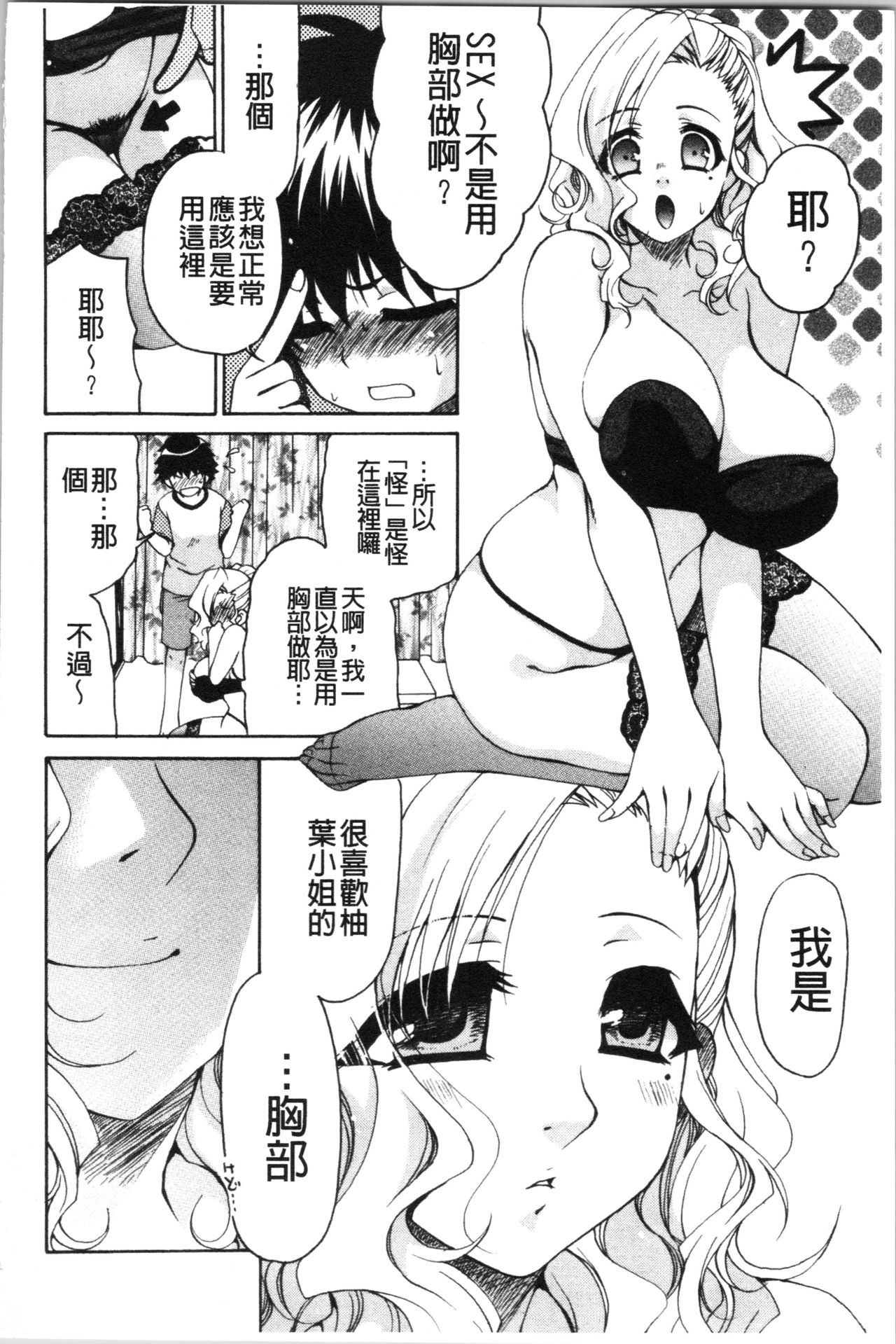 [りゅうき夕海] ふわとろ巨乳なおねーさん [中国翻訳]