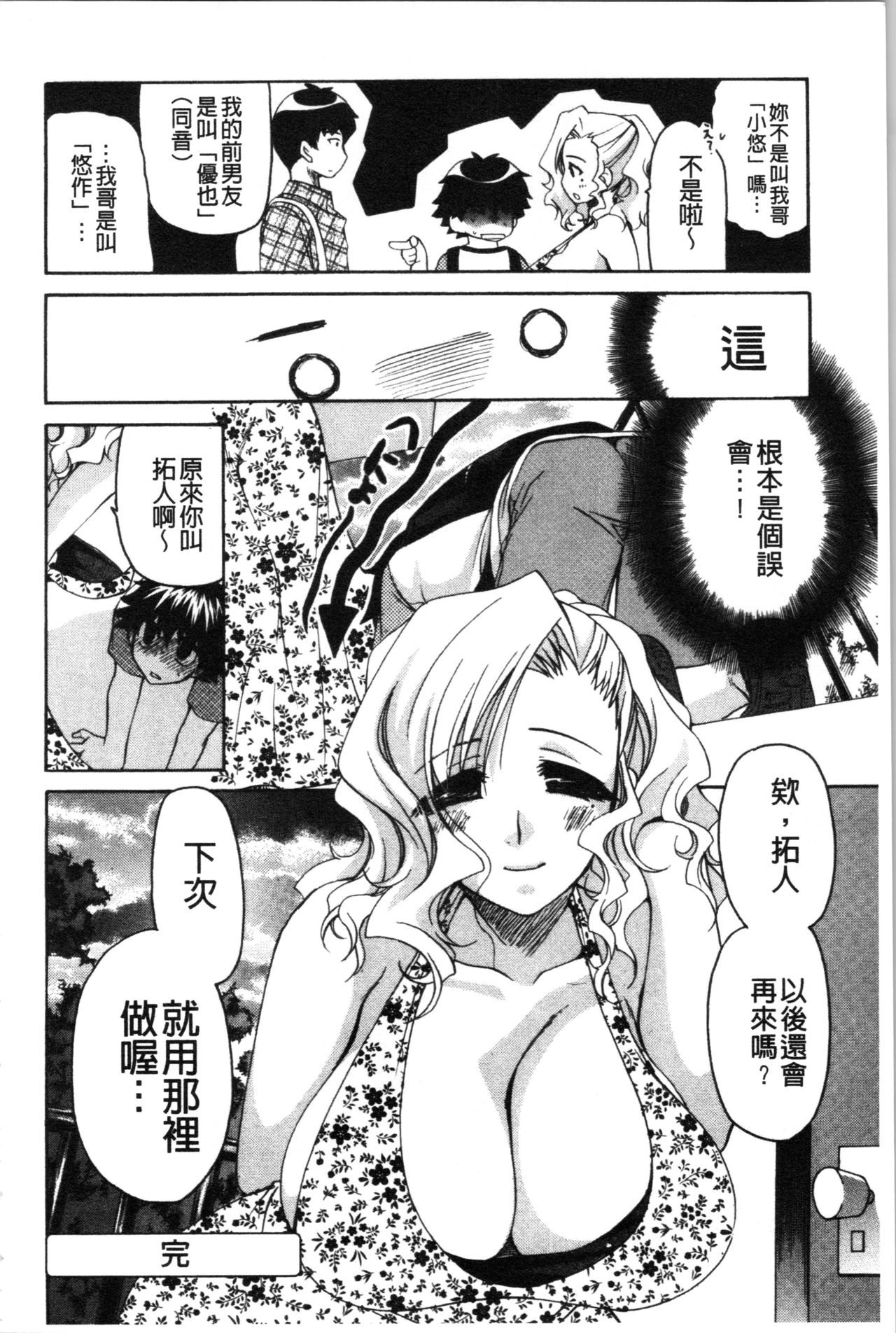 [りゅうき夕海] ふわとろ巨乳なおねーさん [中国翻訳]