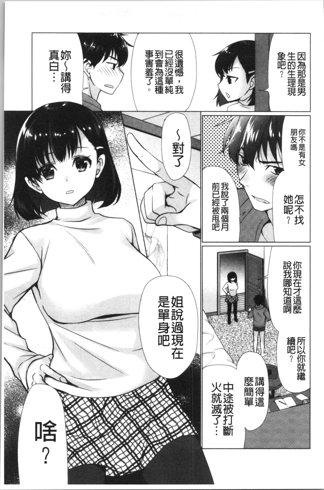 [りゅうき夕海] ふわとろ巨乳なおねーさん [中国翻訳]