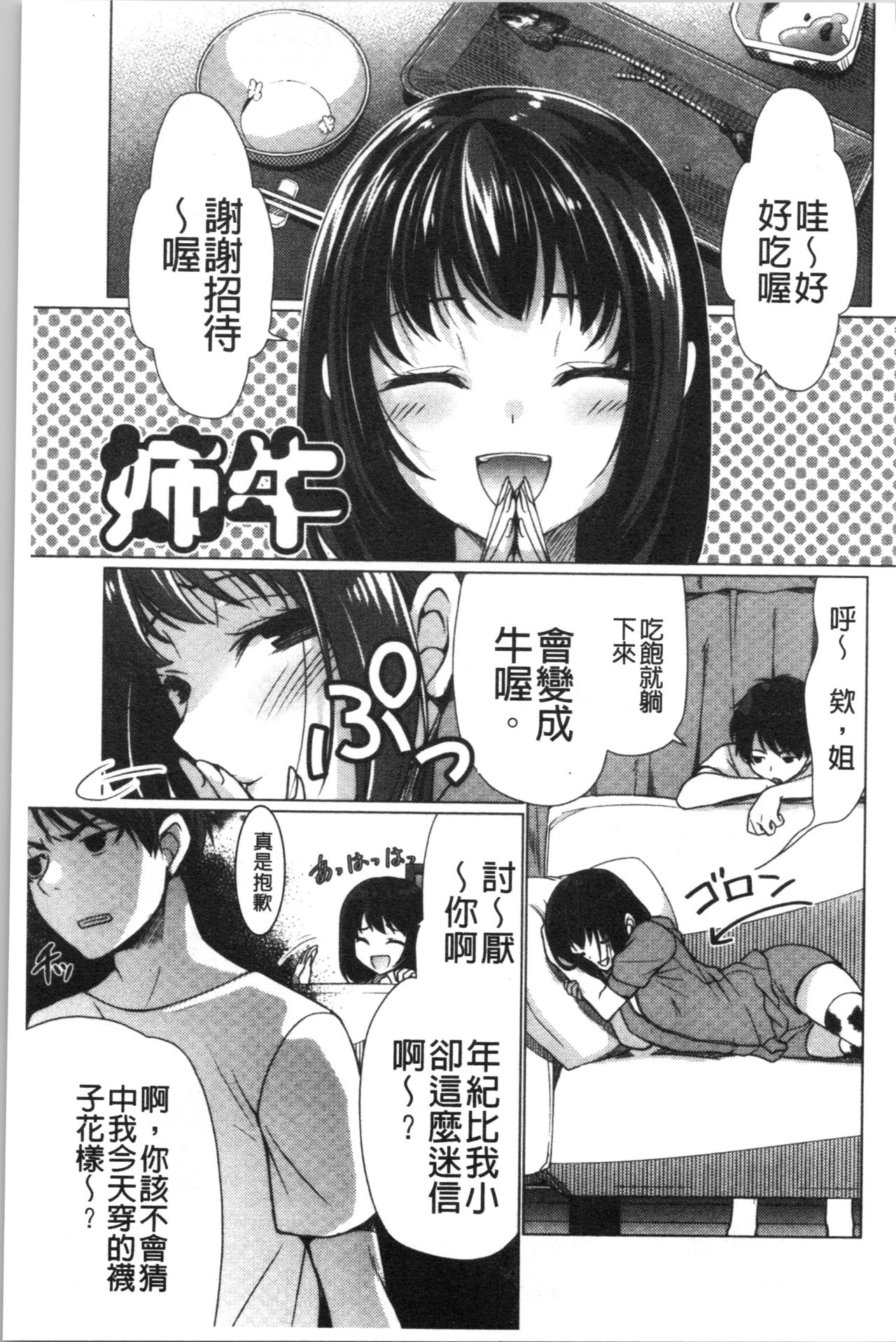 [りゅうき夕海] ふわとろ巨乳なおねーさん [中国翻訳]