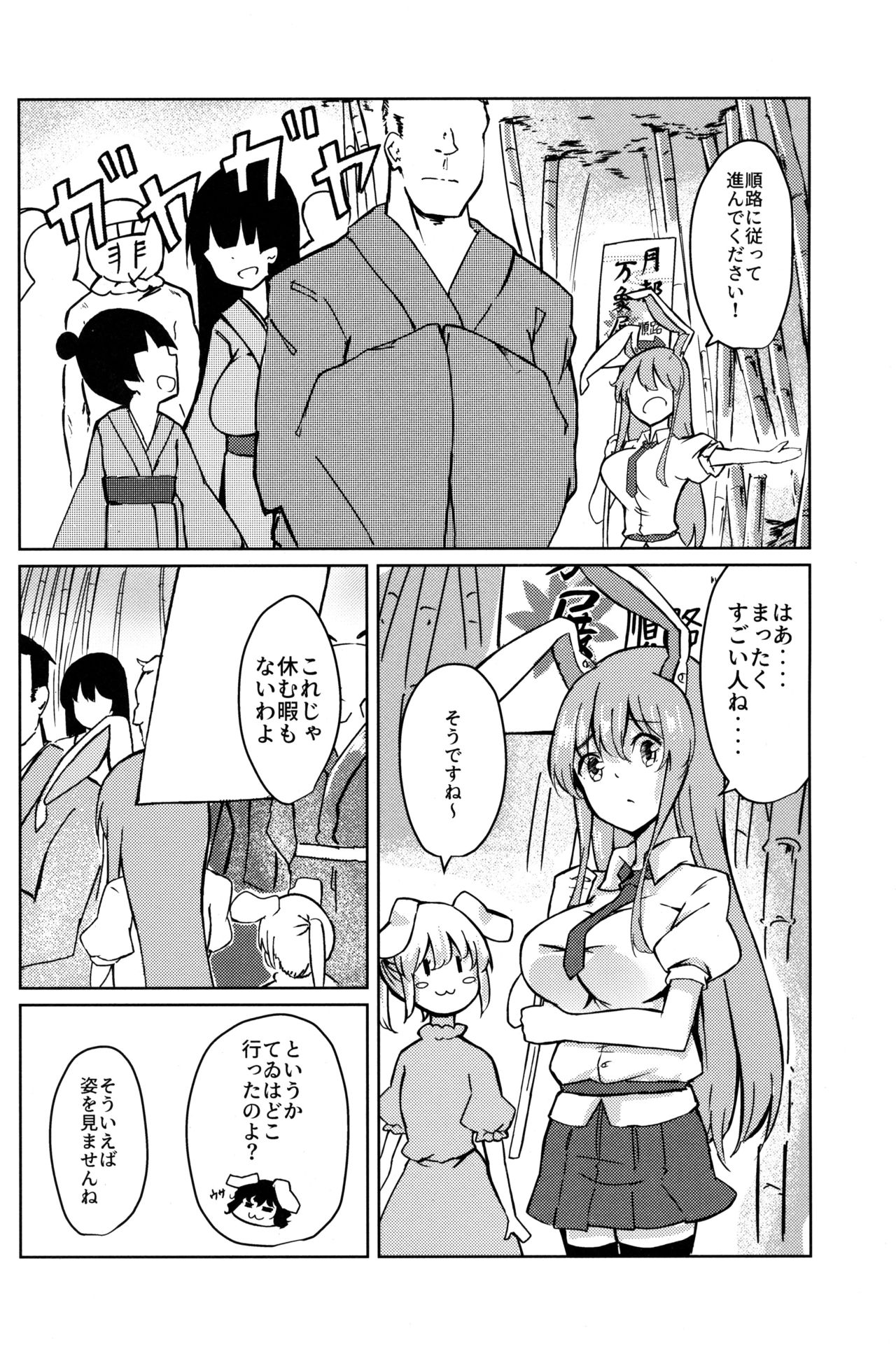 (紅楼夢15) [しめりけ (で～たむ?)] 竹林ランニング (東方Project)