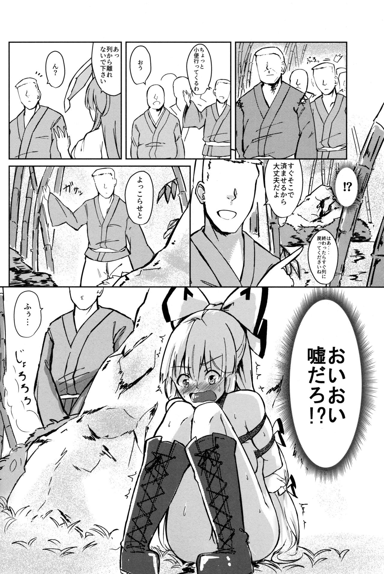 (紅楼夢15) [しめりけ (で～たむ?)] 竹林ランニング (東方Project)