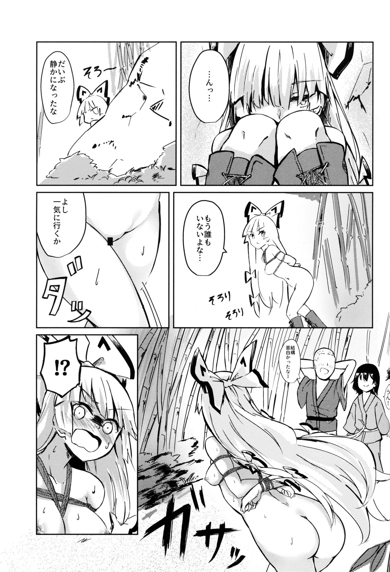 (紅楼夢15) [しめりけ (で～たむ?)] 竹林ランニング (東方Project)