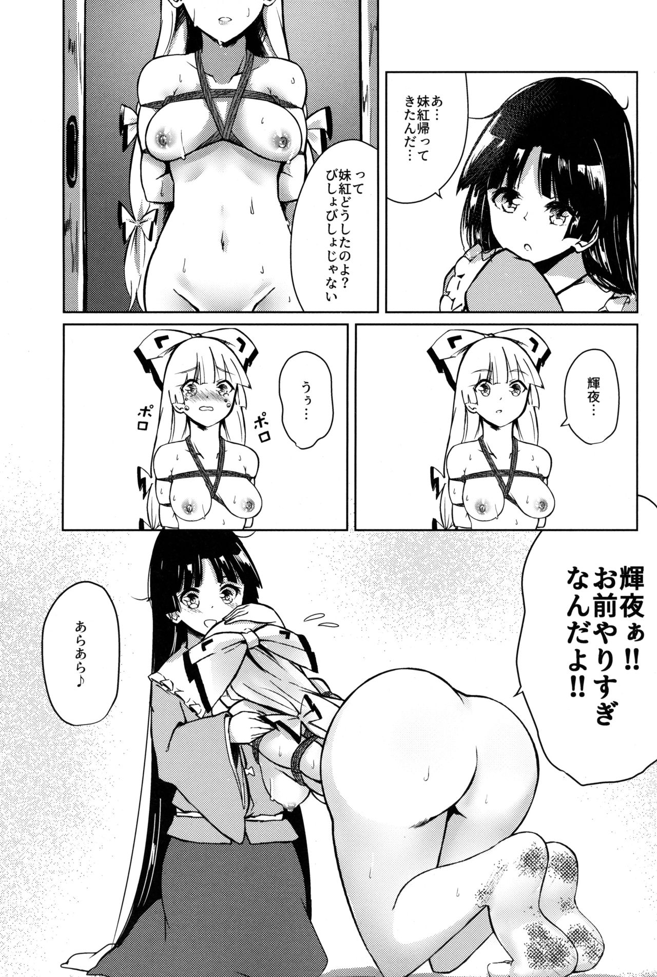 (紅楼夢15) [しめりけ (で～たむ?)] 竹林ランニング (東方Project)