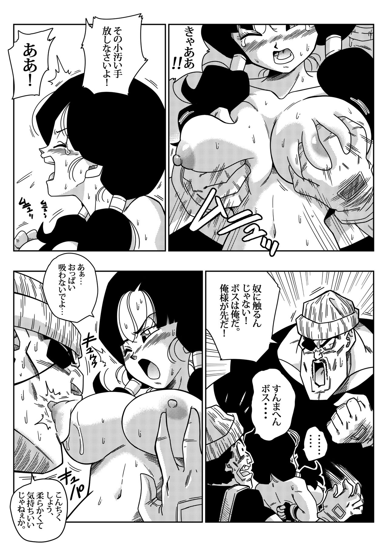 [山本同人] ヒロインを犯しちゃえ! (ドラゴンボールZ)