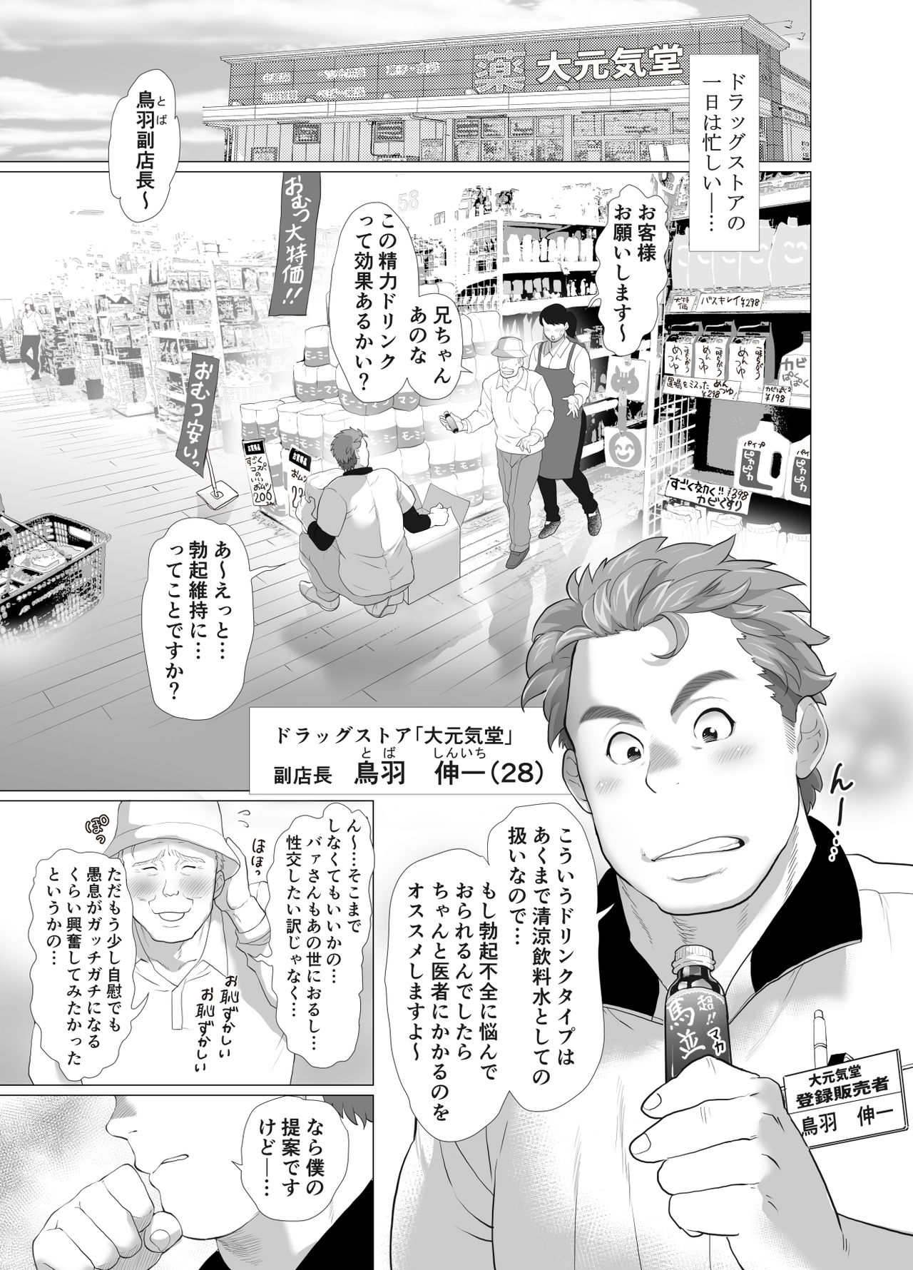 [おちゃおちゃ本舗 (茶柱立吉)] 店長…!まだガチガチです! [DL版]