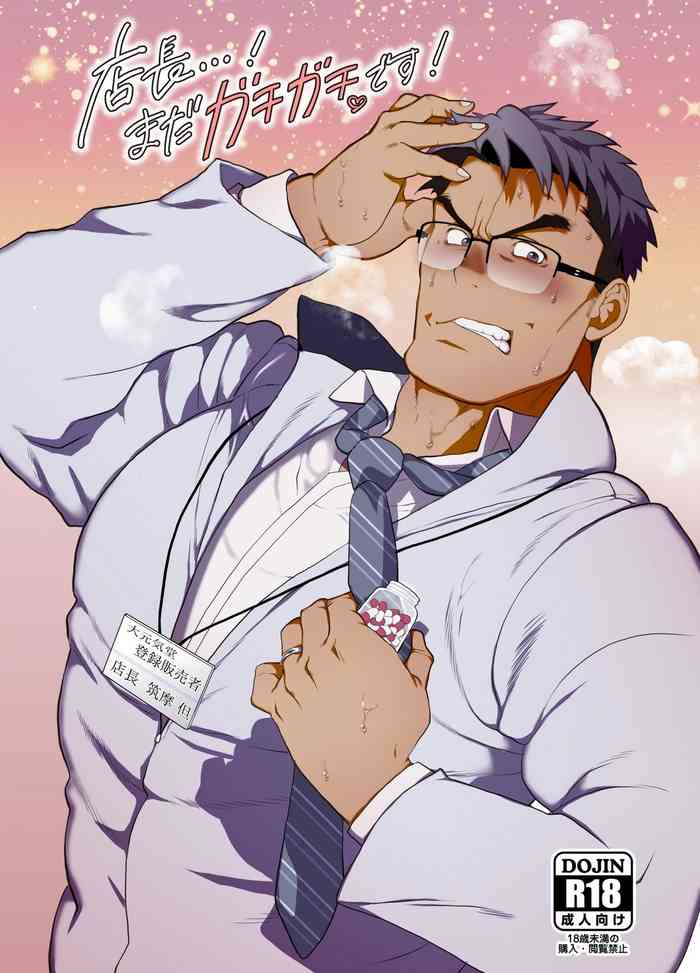 [おちゃおちゃ本舗 (茶柱立吉)] 店長…!まだガチガチです! [DL版]