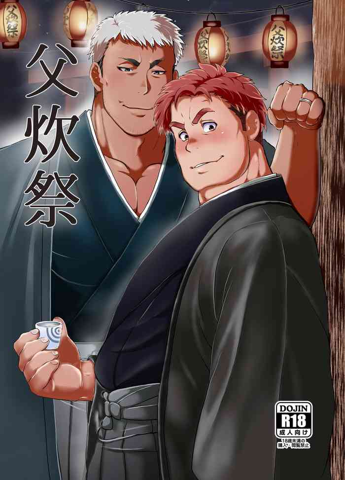 [おちゃおちゃ本舗 (茶柱立吉)] 父炊祭 [DL版]