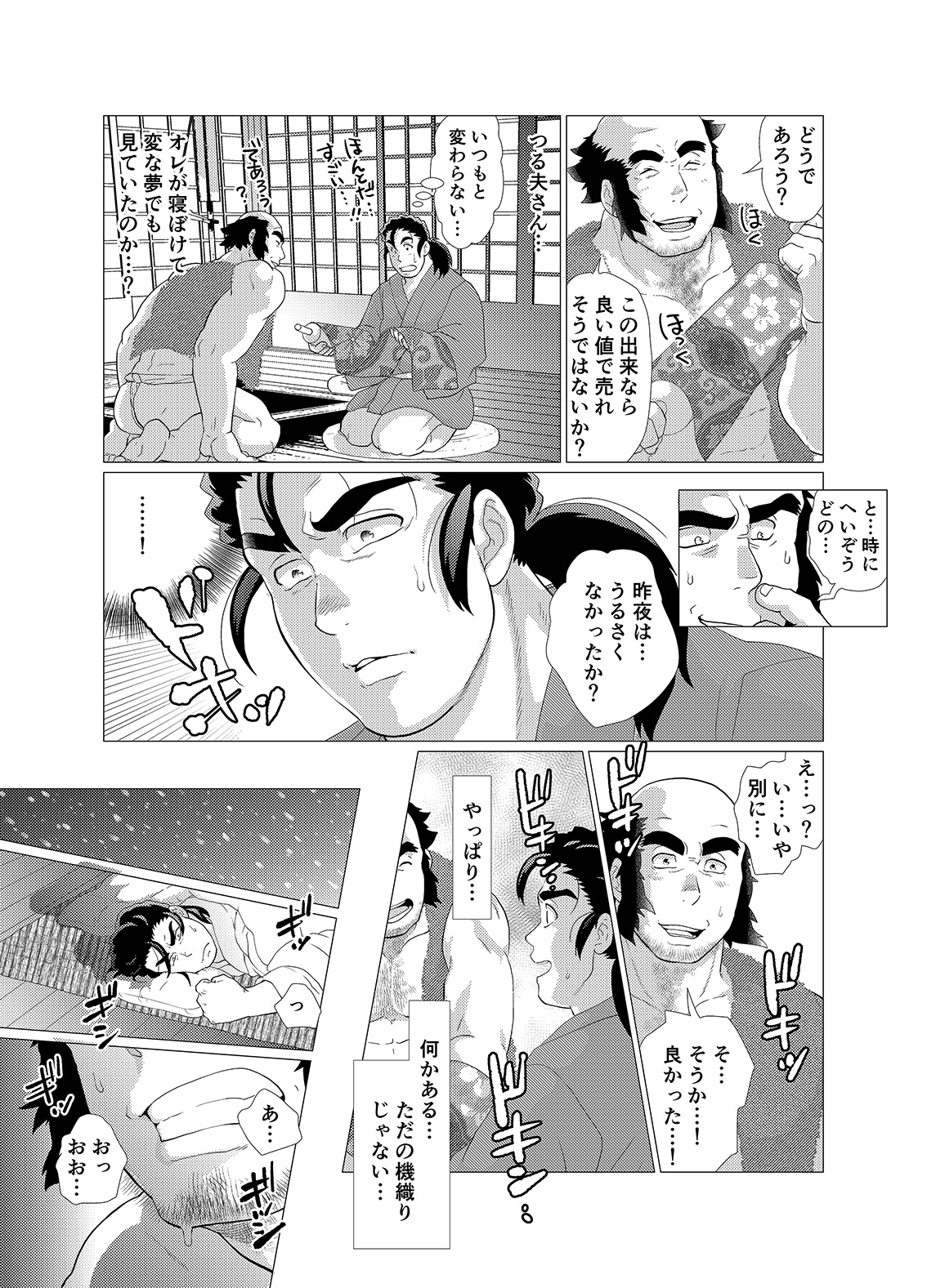 [おちゃおちゃ本舗 (茶柱立吉)] つる夫の恩返し [DL版]