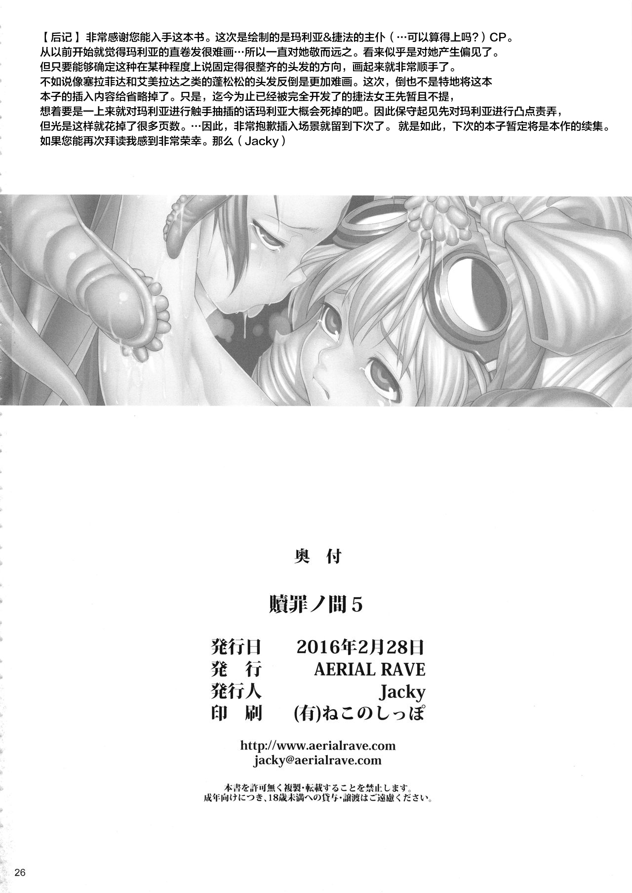 (サンクリ2016 Winter) [AERIAL RAVE (Jacky)] 贖罪ノ間5 (ゼノギアス) [中国翻訳]