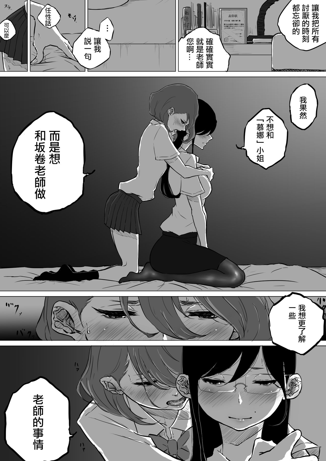 [ぱんだこりゃ] 創作百合:レズ風俗行ったら担任が出てきた件 [中国翻訳]