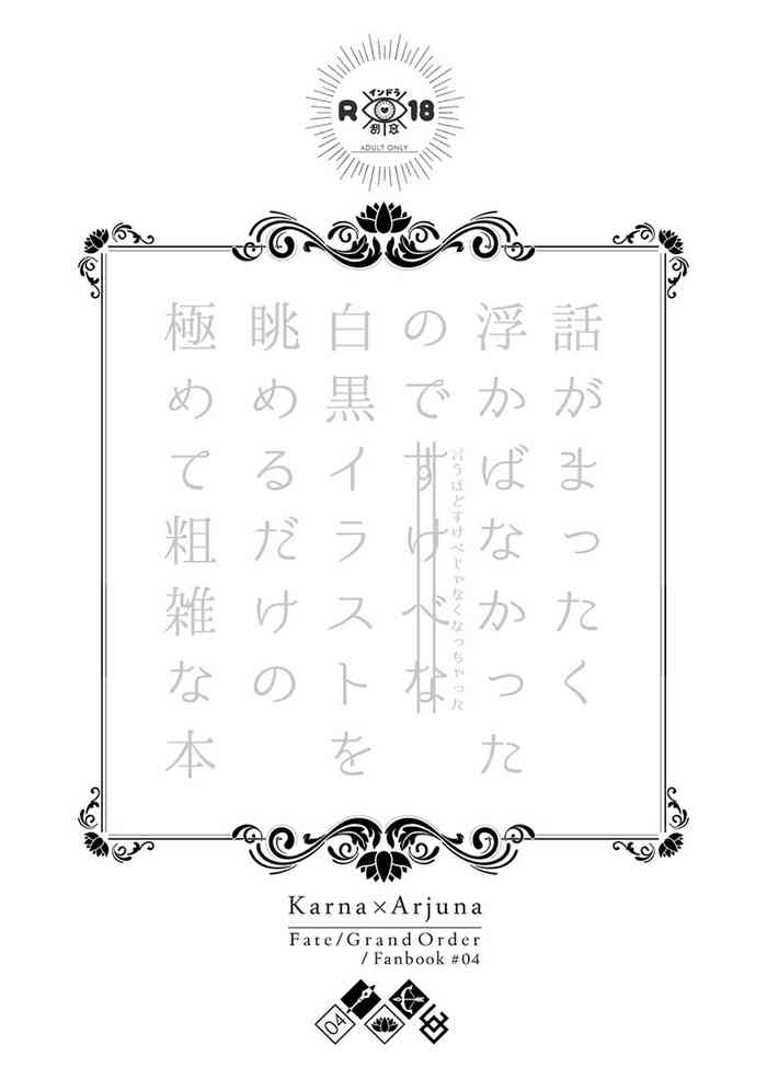 [たばり] 略して雑本 (Fate/Grand Order) [DL版]