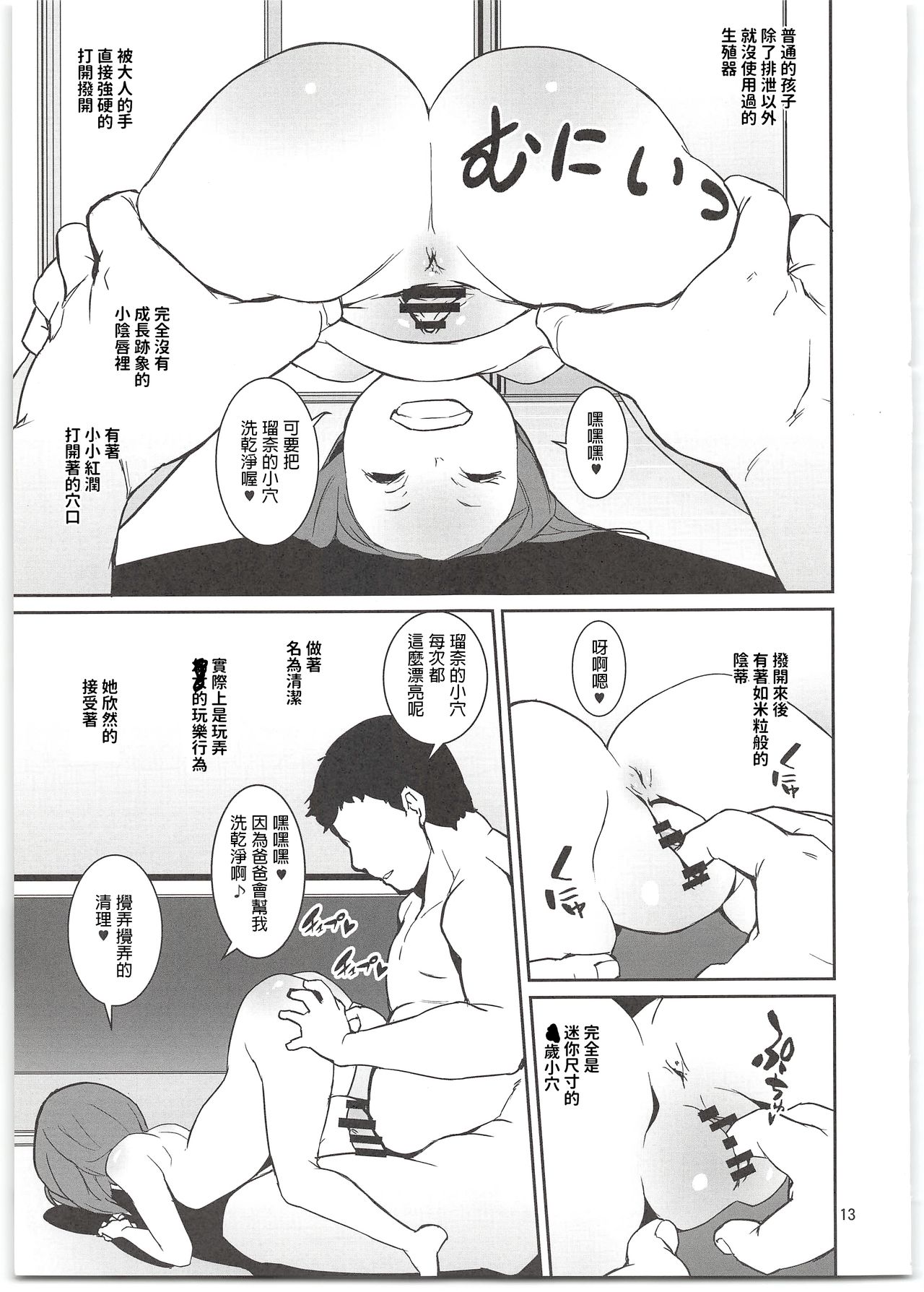 (C94) [テングサ (tokorot)] やんちゃ娘のしつけ方 [中国翻訳]