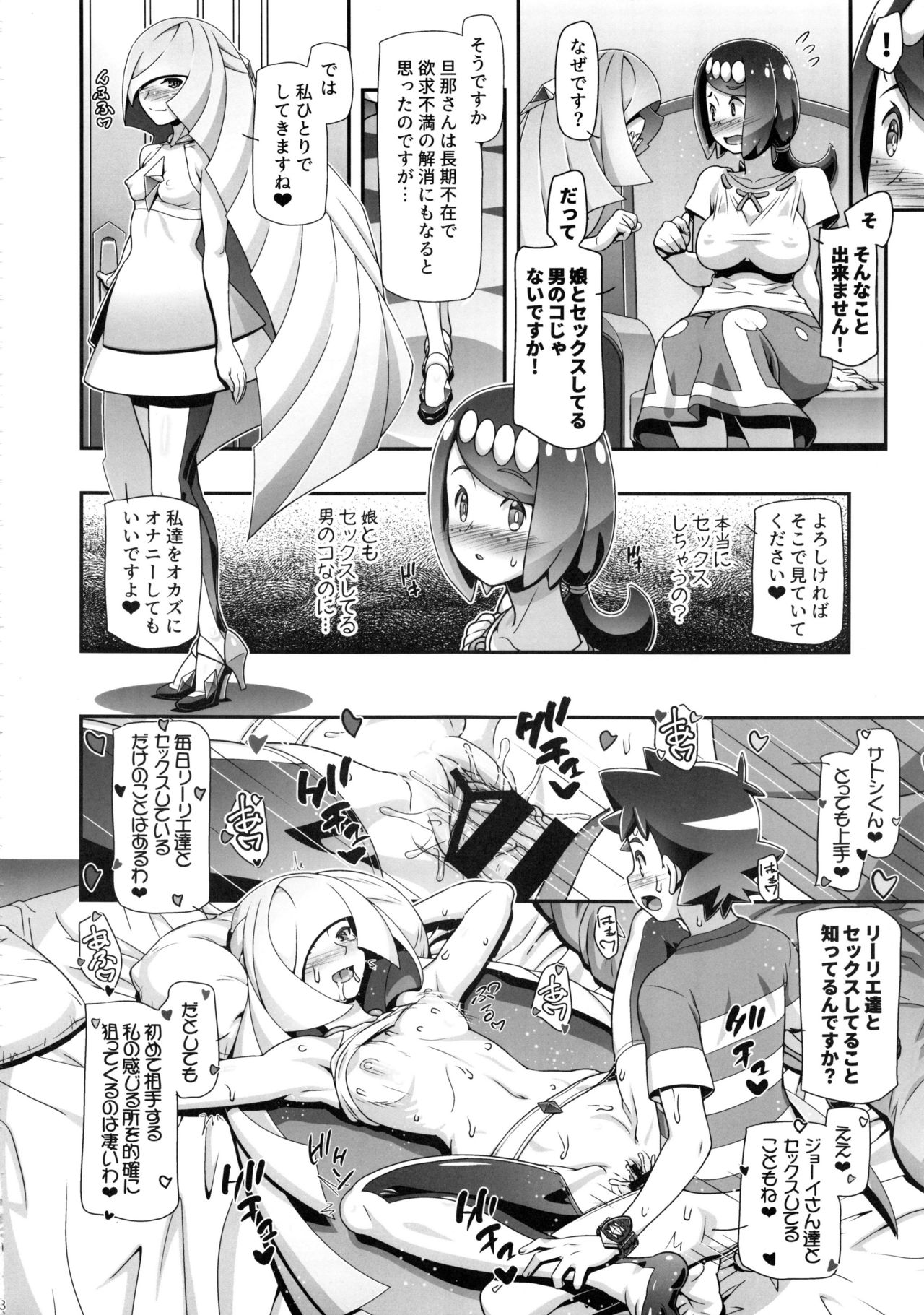 (C96) [ギャンブラー倶楽部 (香坂純)] PM GALS サンムーン ママン (ポケットモンスター サン・ムーン)