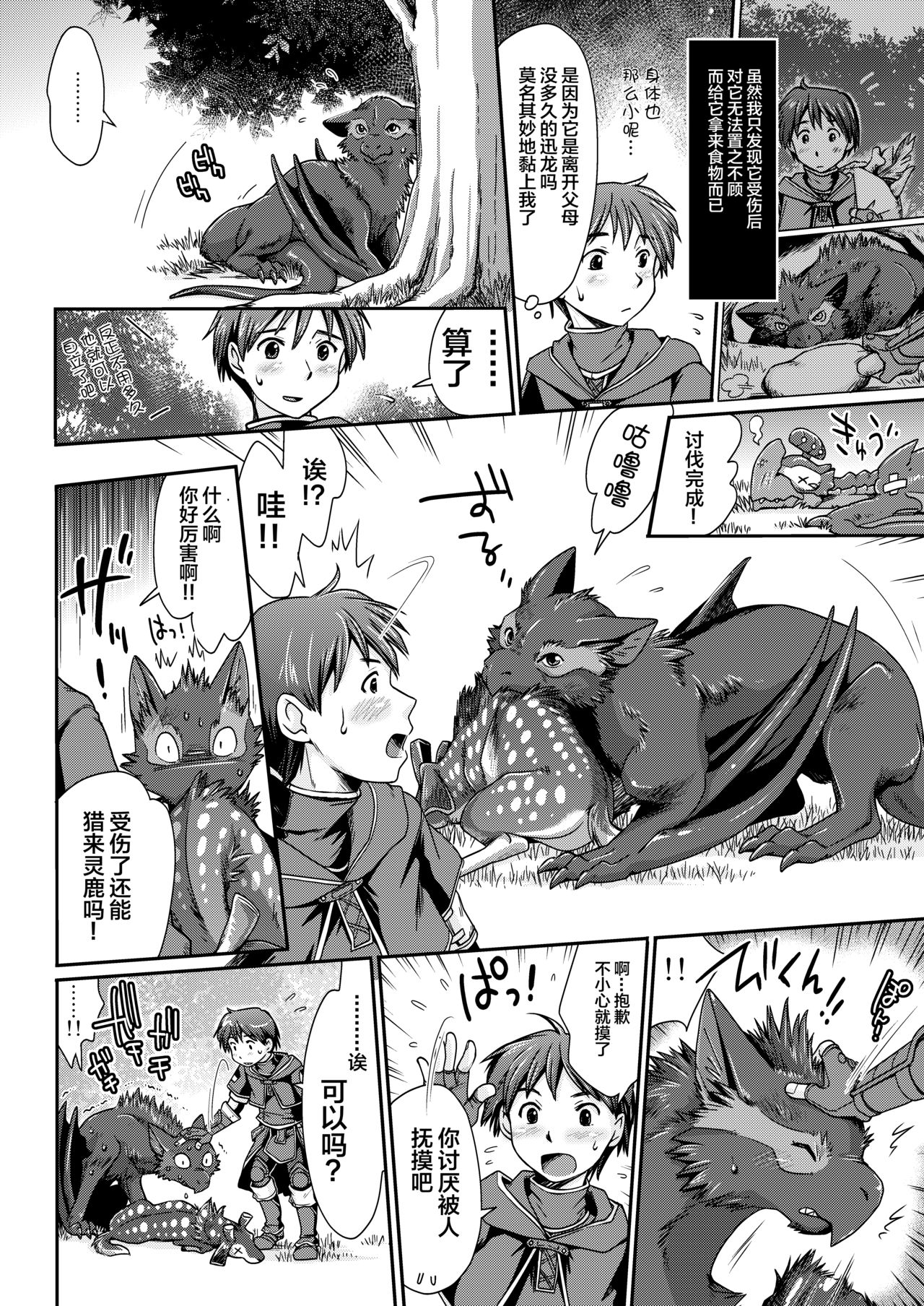 [倉楽屋 (倉子倉次)] 麒麟とナルガとハンターと (モンスターハンター) [中国翻訳]