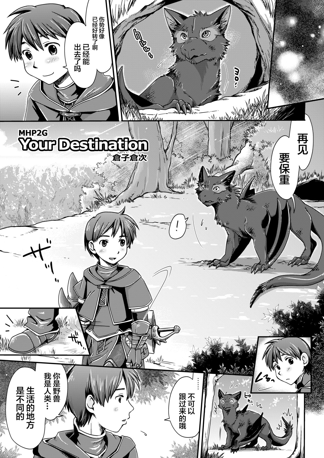 [倉楽屋 (倉子倉次)] 麒麟とナルガとハンターと (モンスターハンター) [中国翻訳]