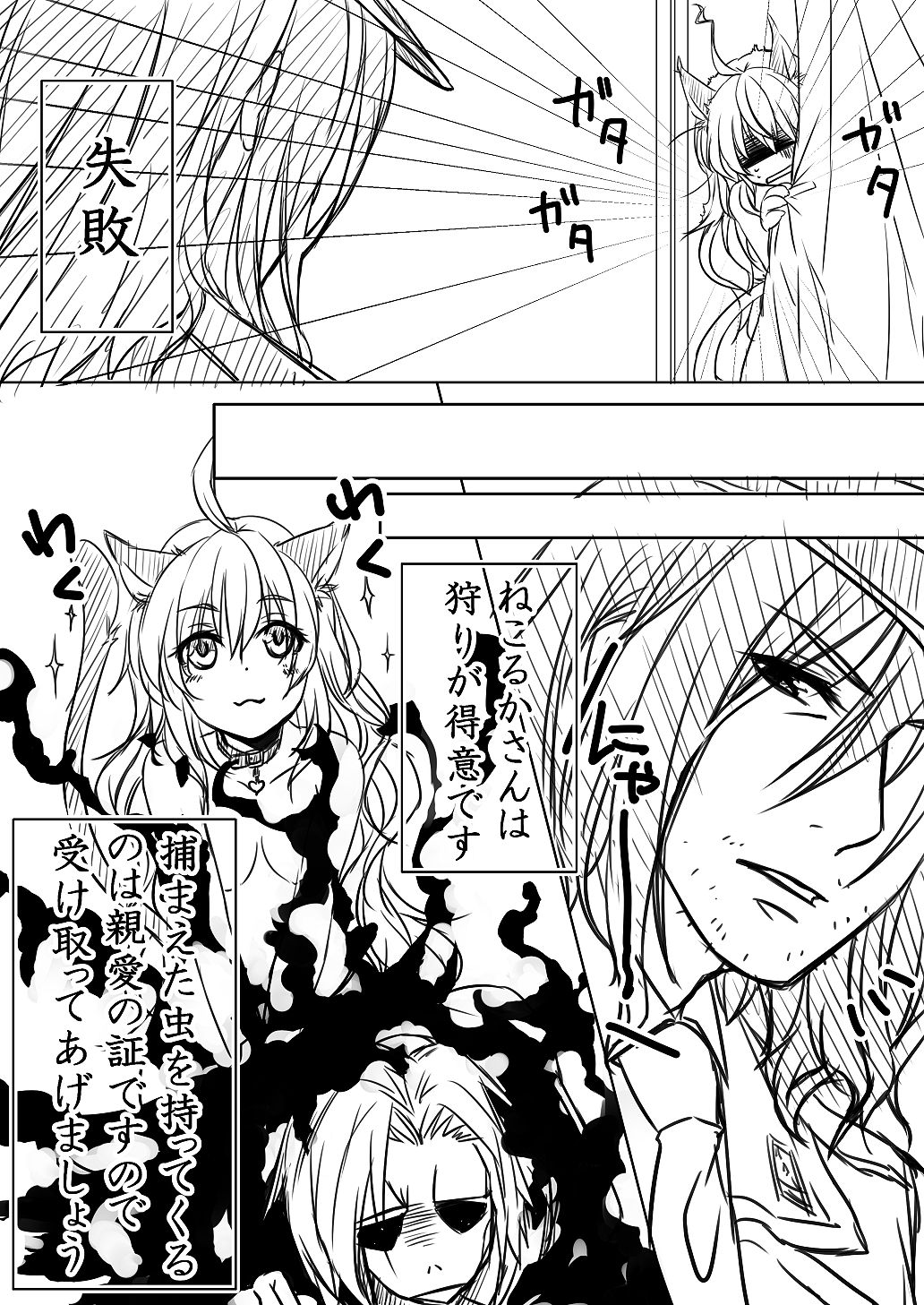 [みあ] ねこるかさんの飼い方 (Dies Irae)