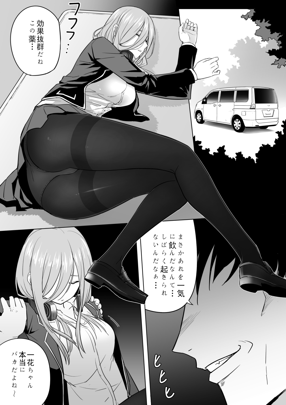 [尻人] 中野家美人姉妹処女喪失 (五等分の花嫁)