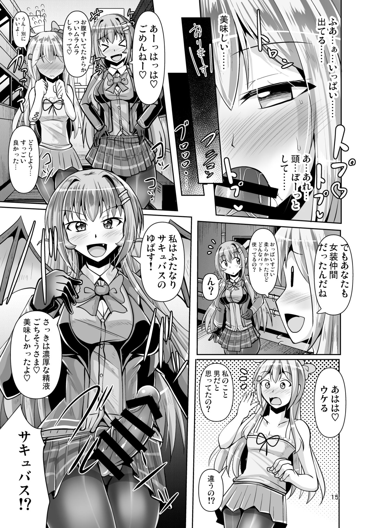 [Mebiusの環 (にゅくす)] ふたなり黒タイツのサキュバスJKにお尻掘られたい vol.3 [DL版]