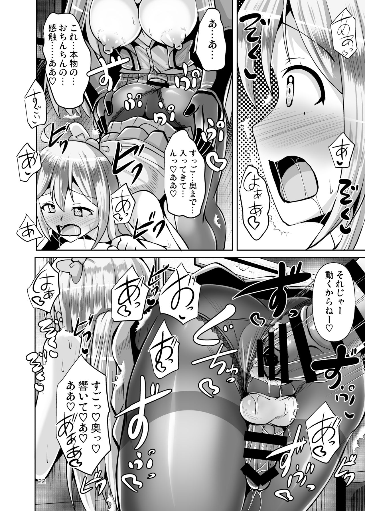 [Mebiusの環 (にゅくす)] ふたなり黒タイツのサキュバスJKにお尻掘られたい vol.3 [DL版]