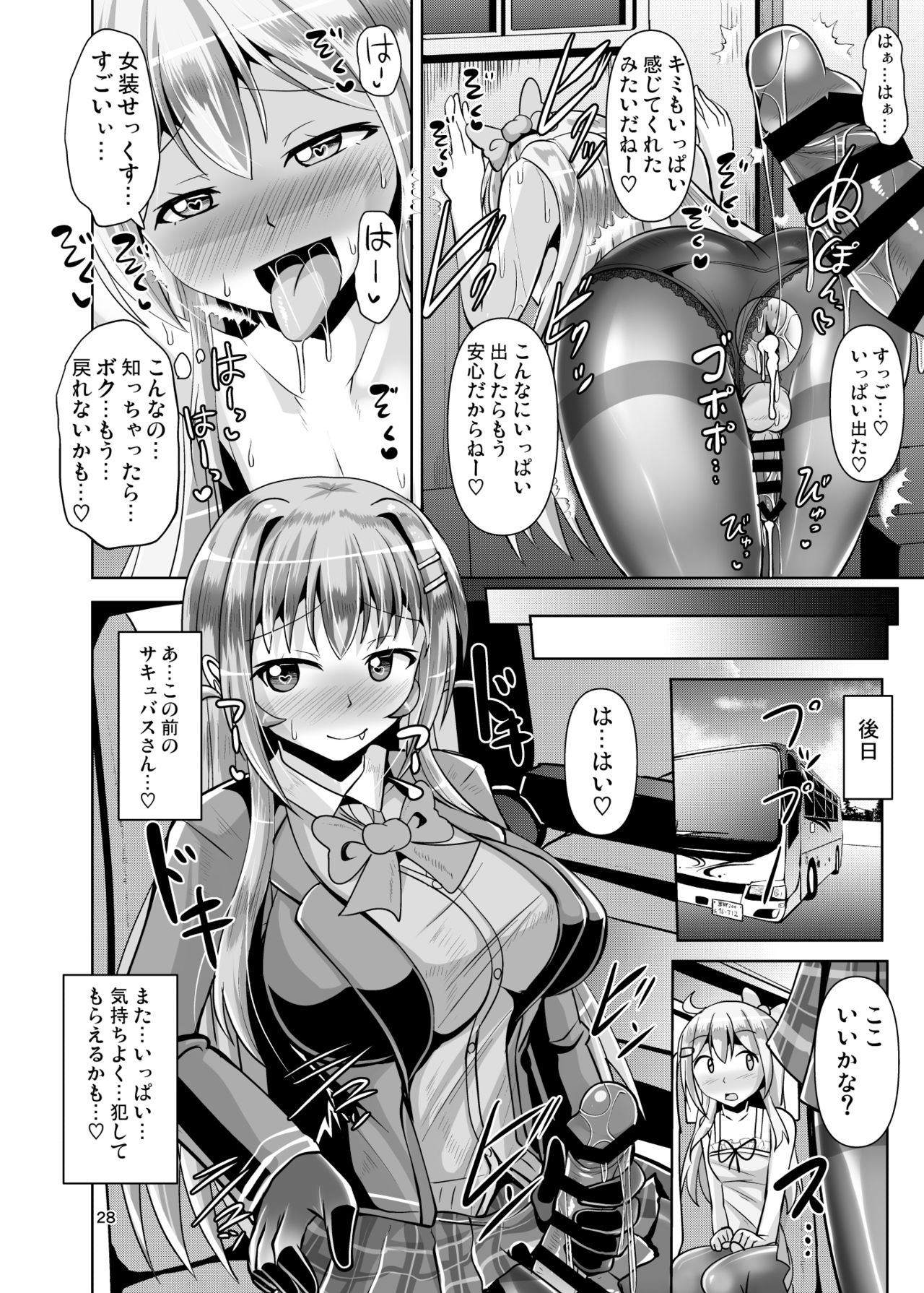 [Mebiusの環 (にゅくす)] ふたなり黒タイツのサキュバスJKにお尻掘られたい vol.3 [DL版]