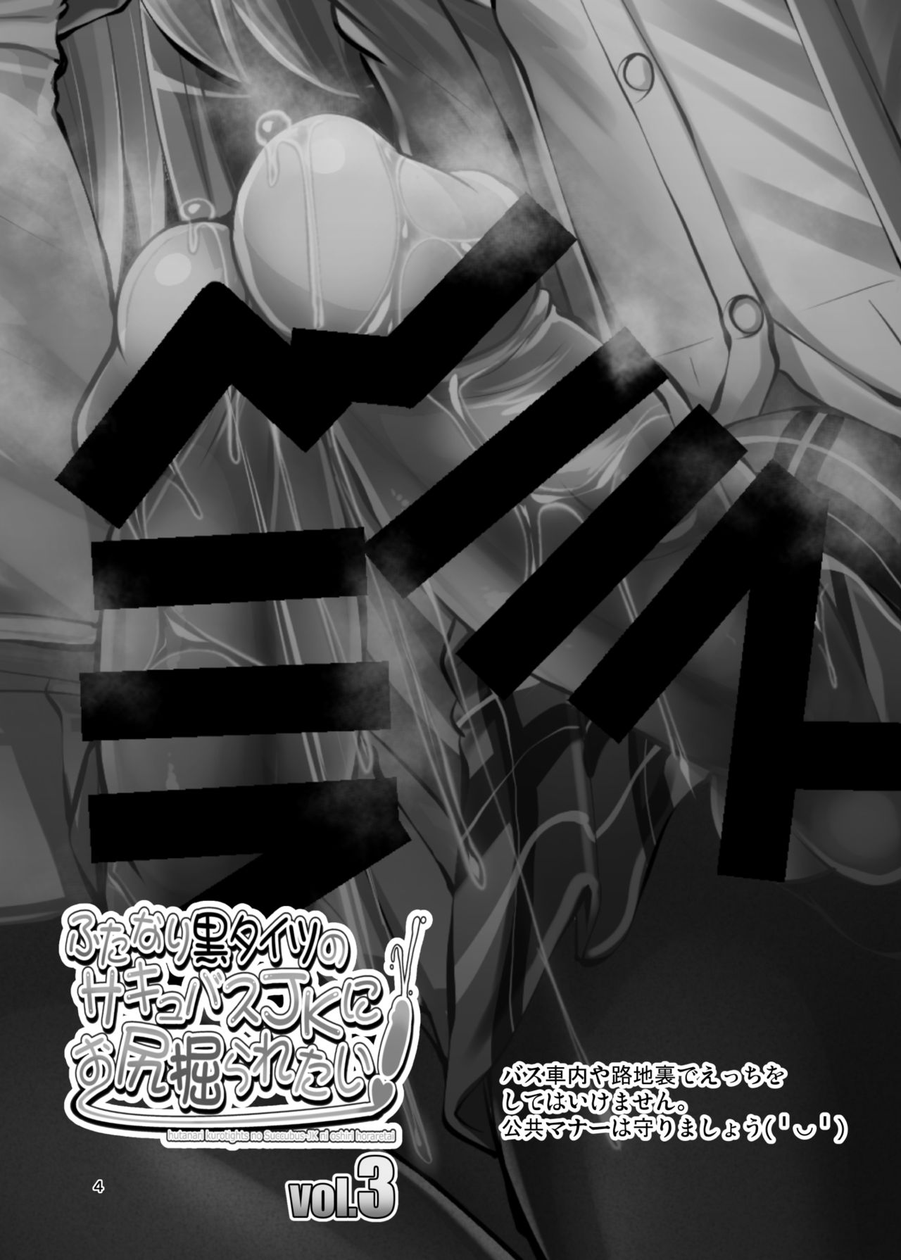 [Mebiusの環 (にゅくす)] ふたなり黒タイツのサキュバスJKにお尻掘られたい vol.3 [DL版]