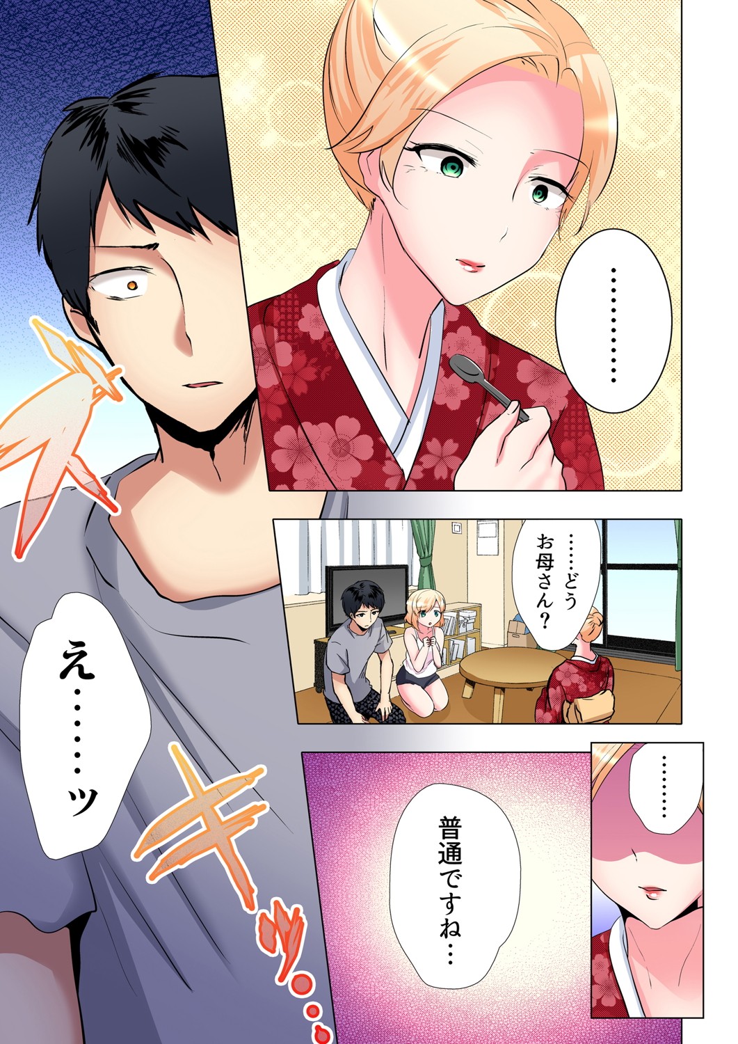 ガチコミ Vol.102