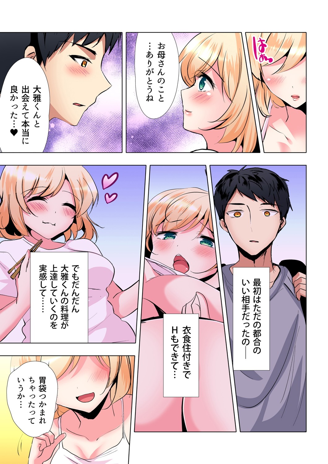 ガチコミ Vol.102