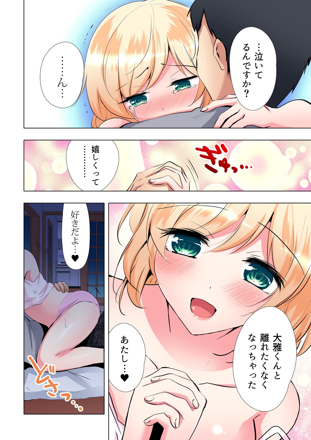 ガチコミ Vol.102