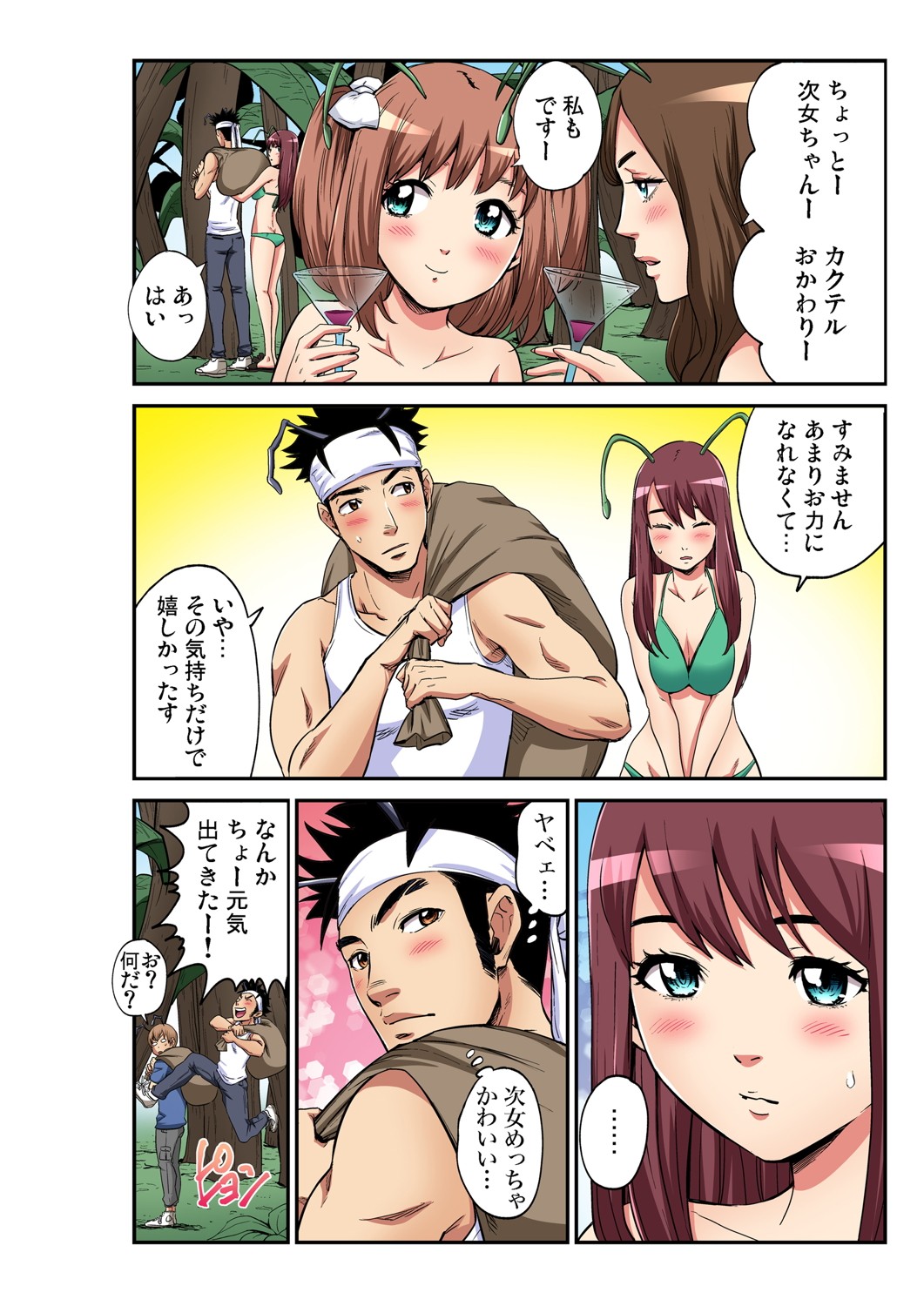 ガチコミ Vol.102