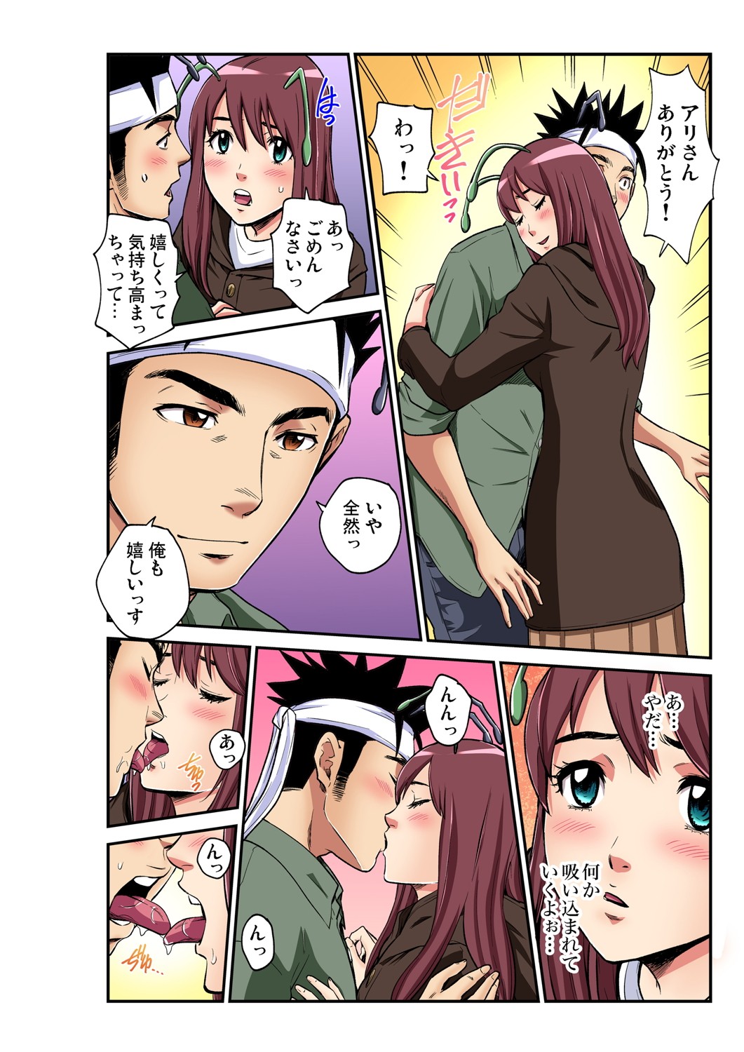 ガチコミ Vol.102