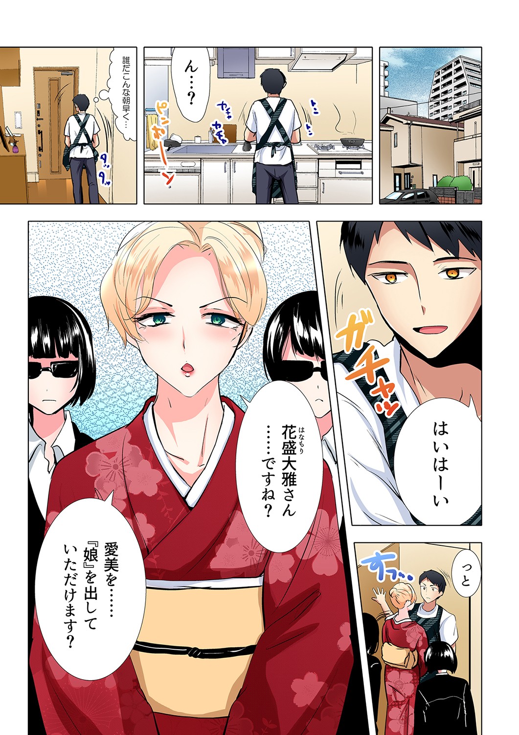 ガチコミ Vol.101