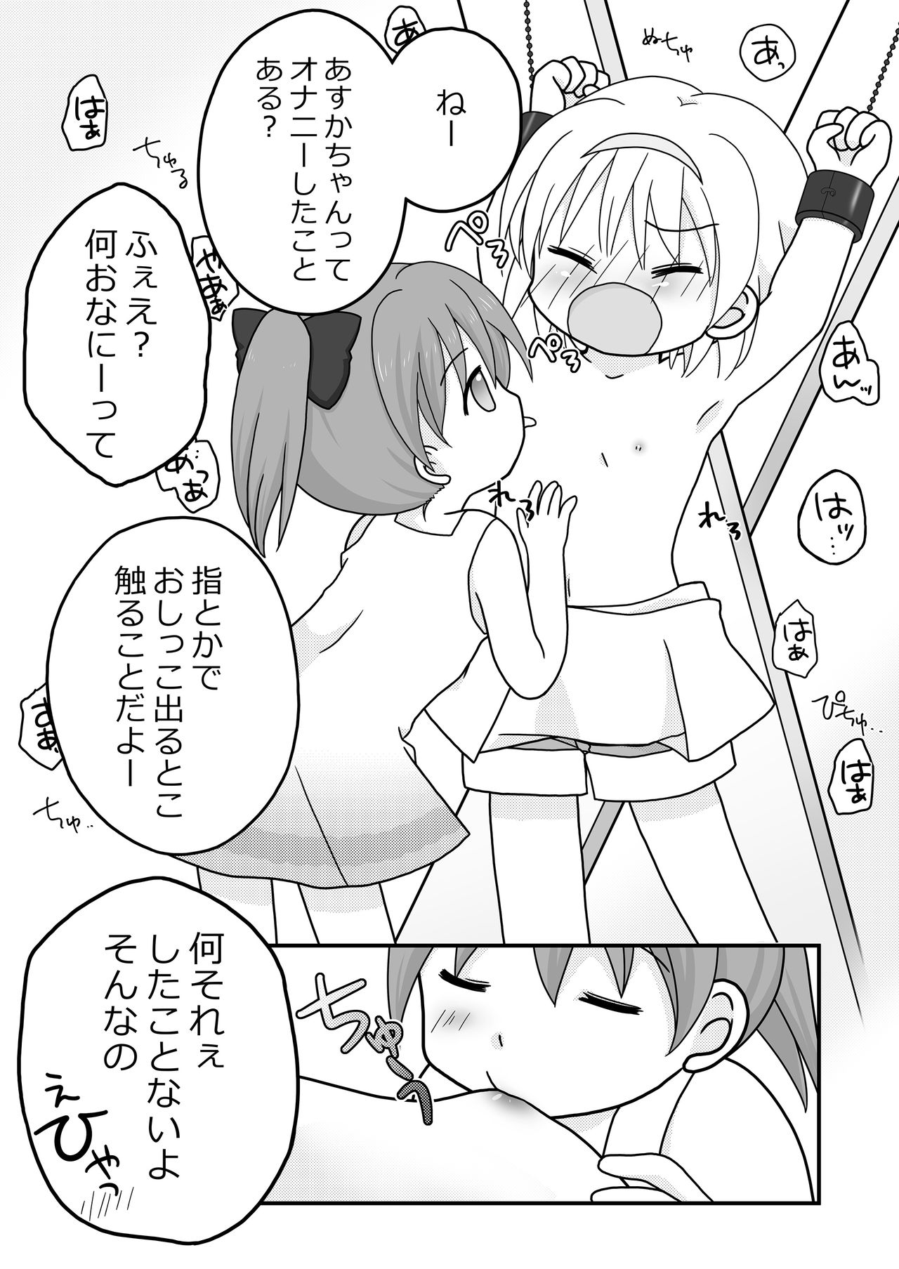 [Cat&me (牧美雪)] 夏休みの悪戯 [DL版]