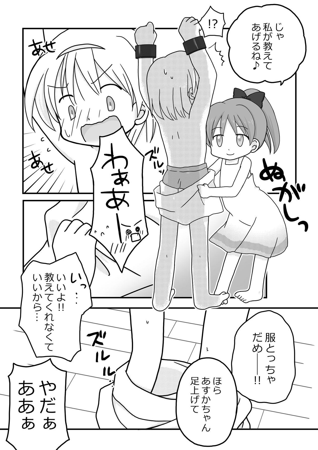 [Cat&me (牧美雪)] 夏休みの悪戯 [DL版]