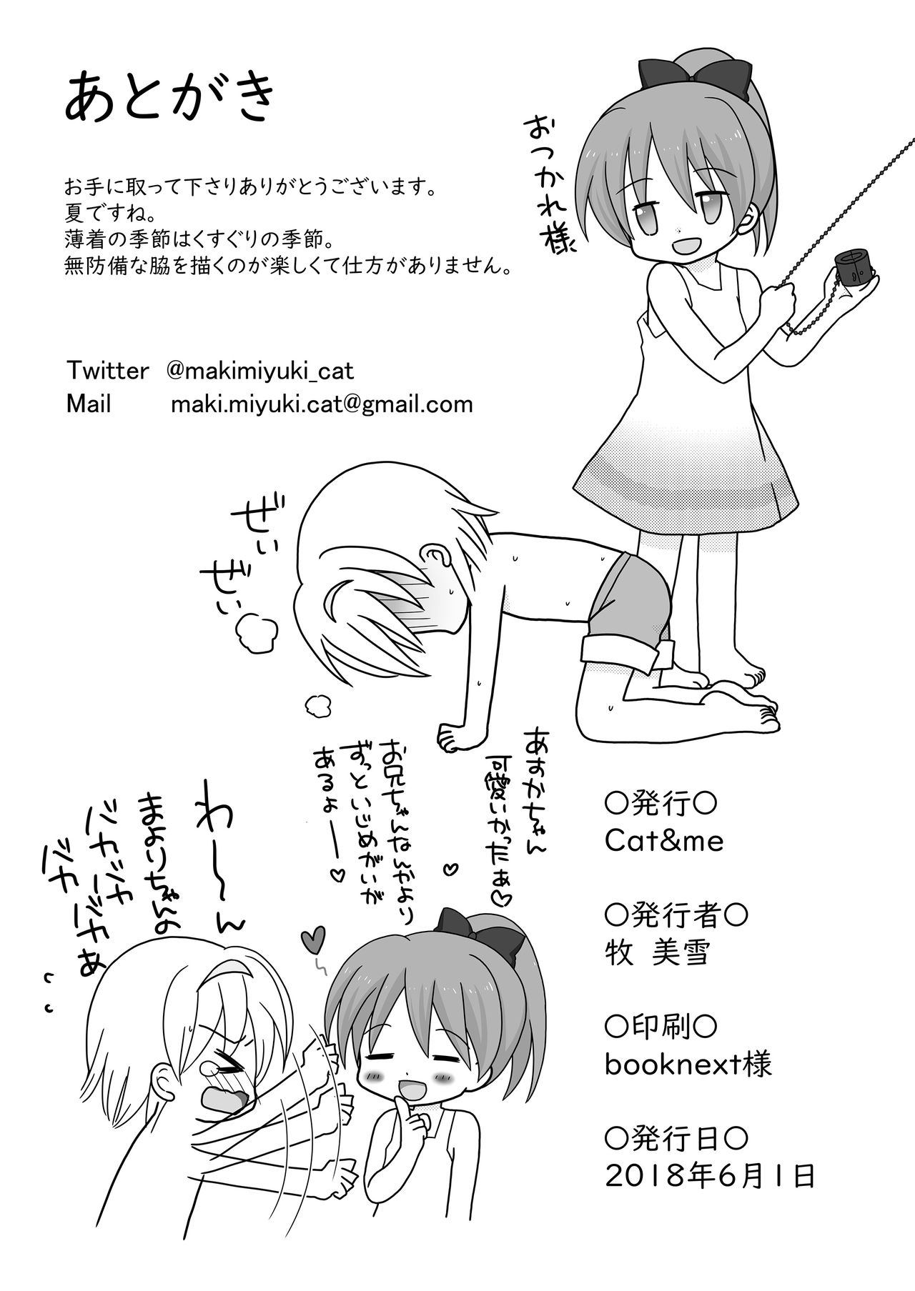 [Cat&me (牧美雪)] 夏休みの悪戯 [DL版]