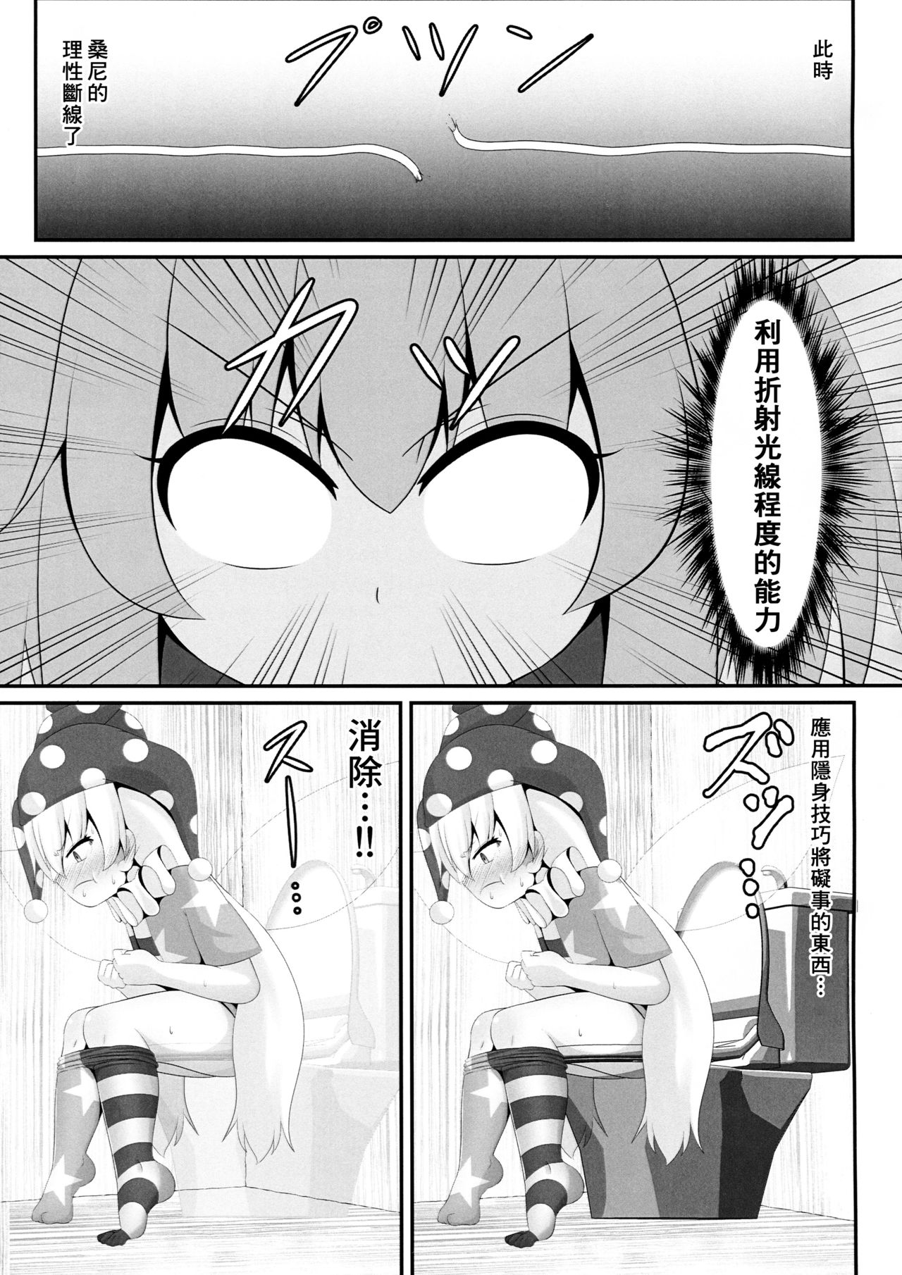 (秋季例大祭6) [鮭の産卵 (はいいろぐま)] ウンピのうんぴ～サニーミルクを添えて～ (東方Project) [中国翻訳]