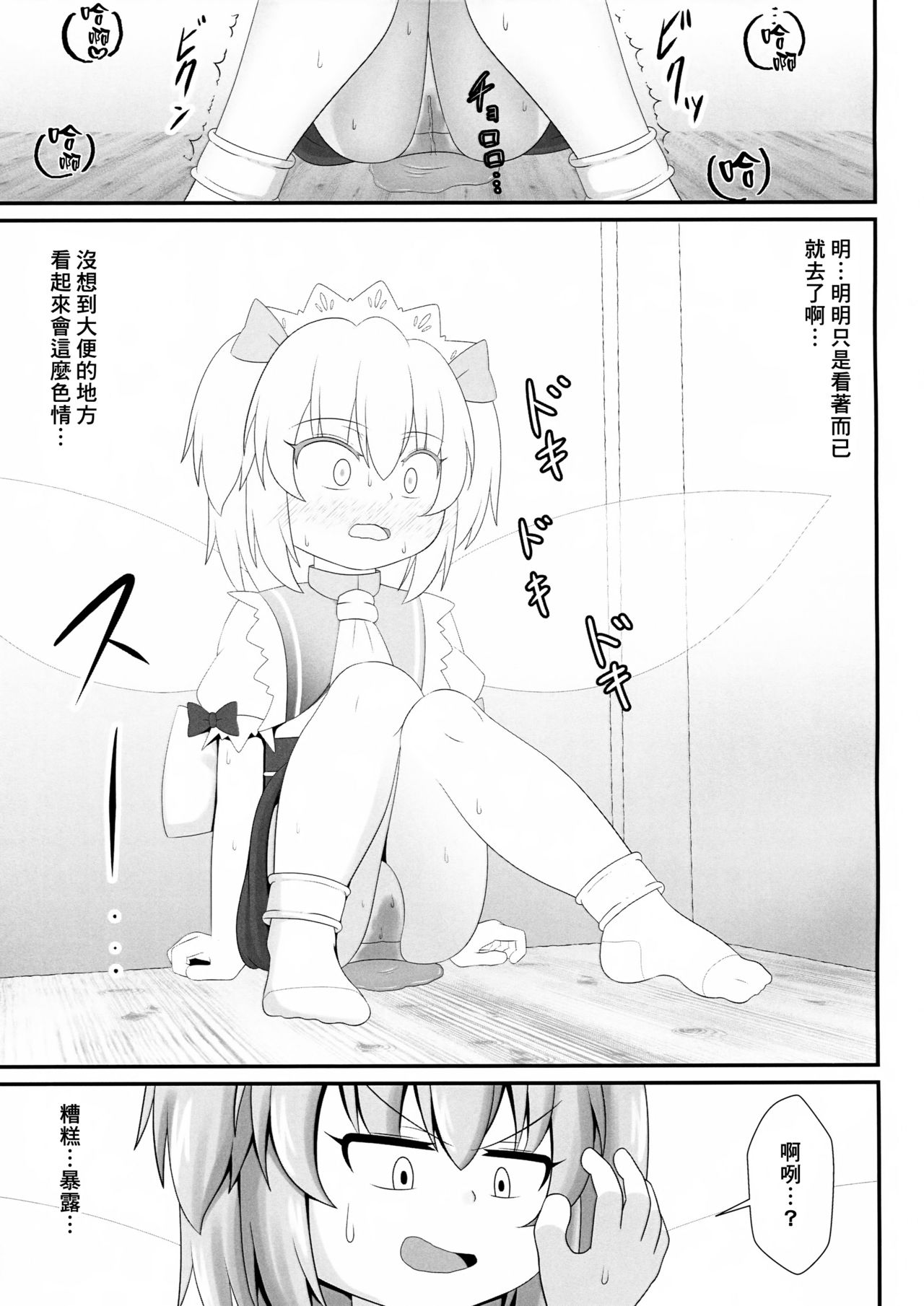 (秋季例大祭6) [鮭の産卵 (はいいろぐま)] ウンピのうんぴ～サニーミルクを添えて～ (東方Project) [中国翻訳]